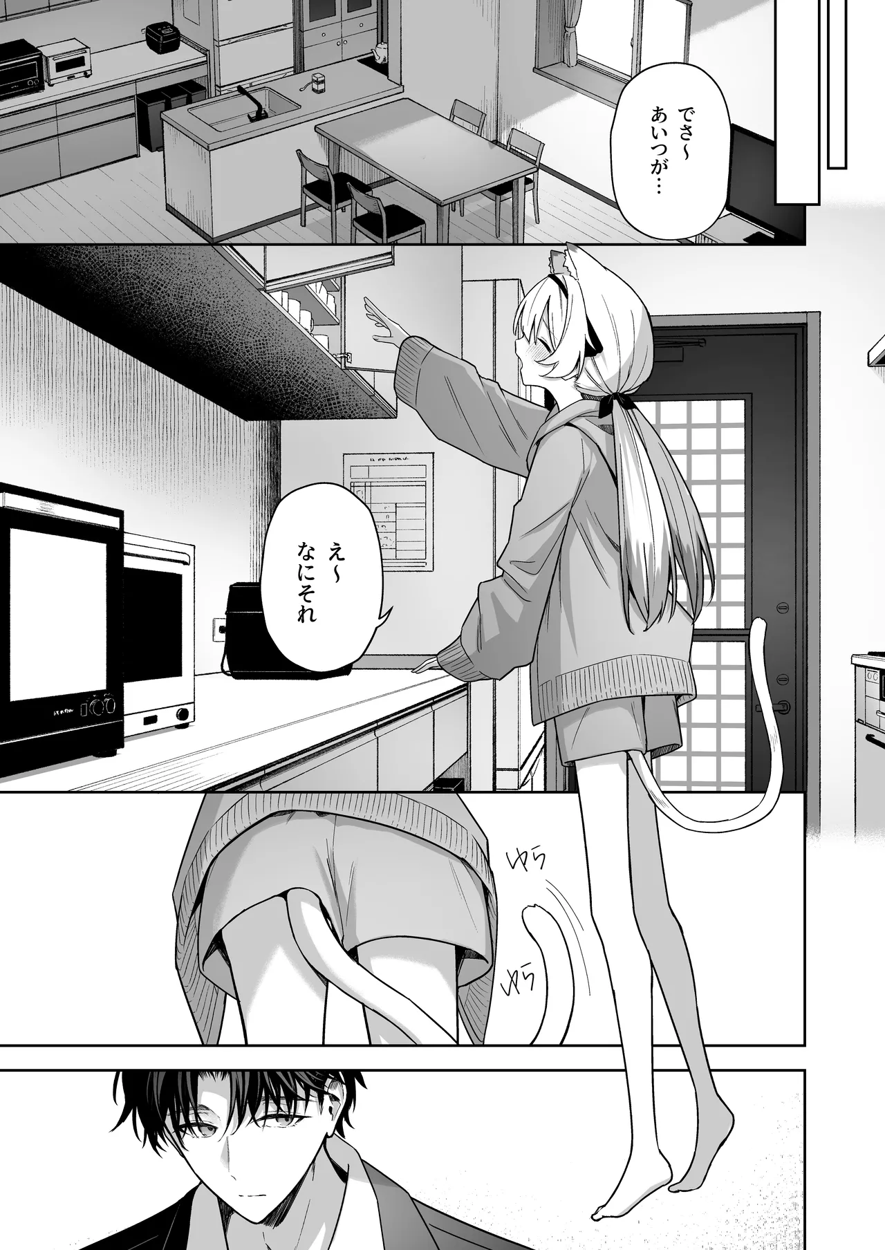 アニマルシンドローム - page5
