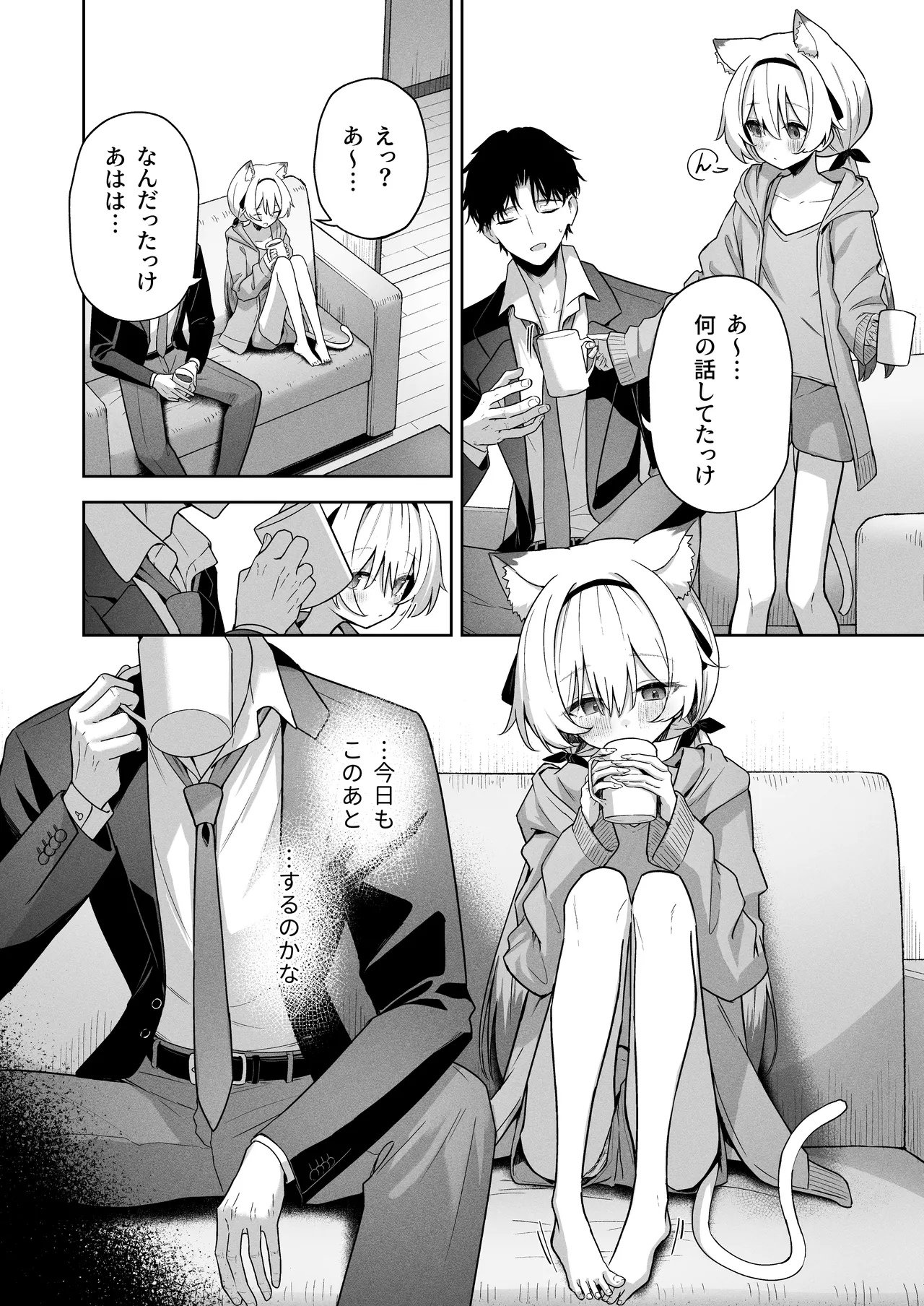 アニマルシンドローム - page6