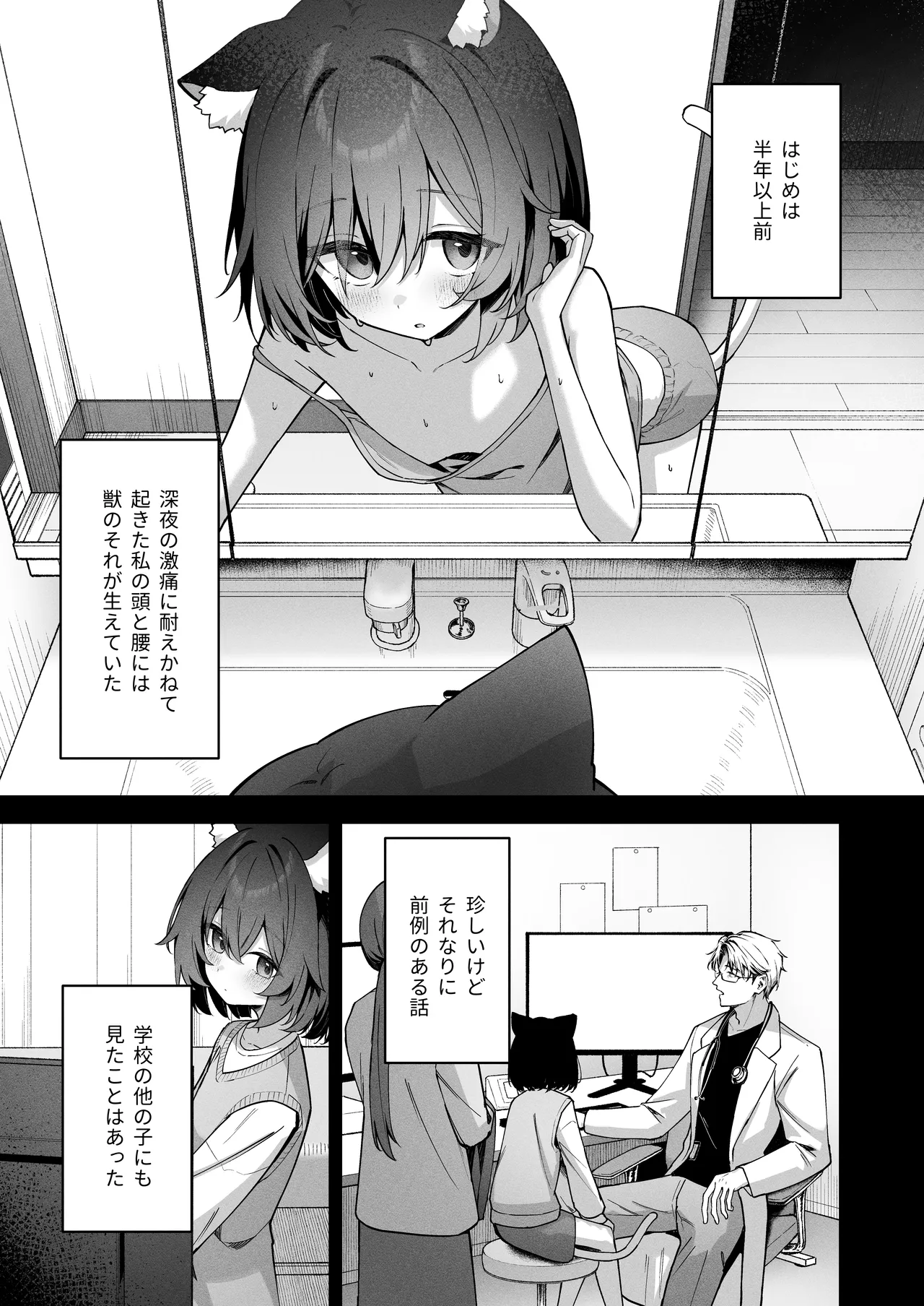 アニマルシンドローム - page7