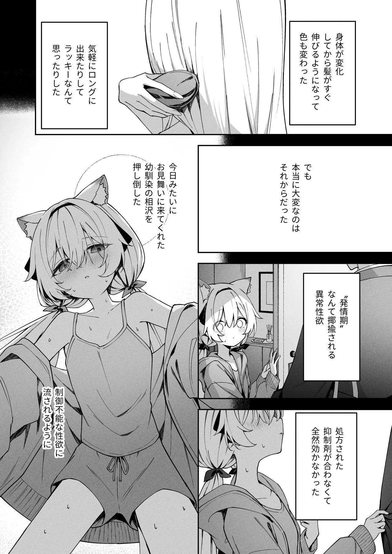 アニマルシンドローム - page8