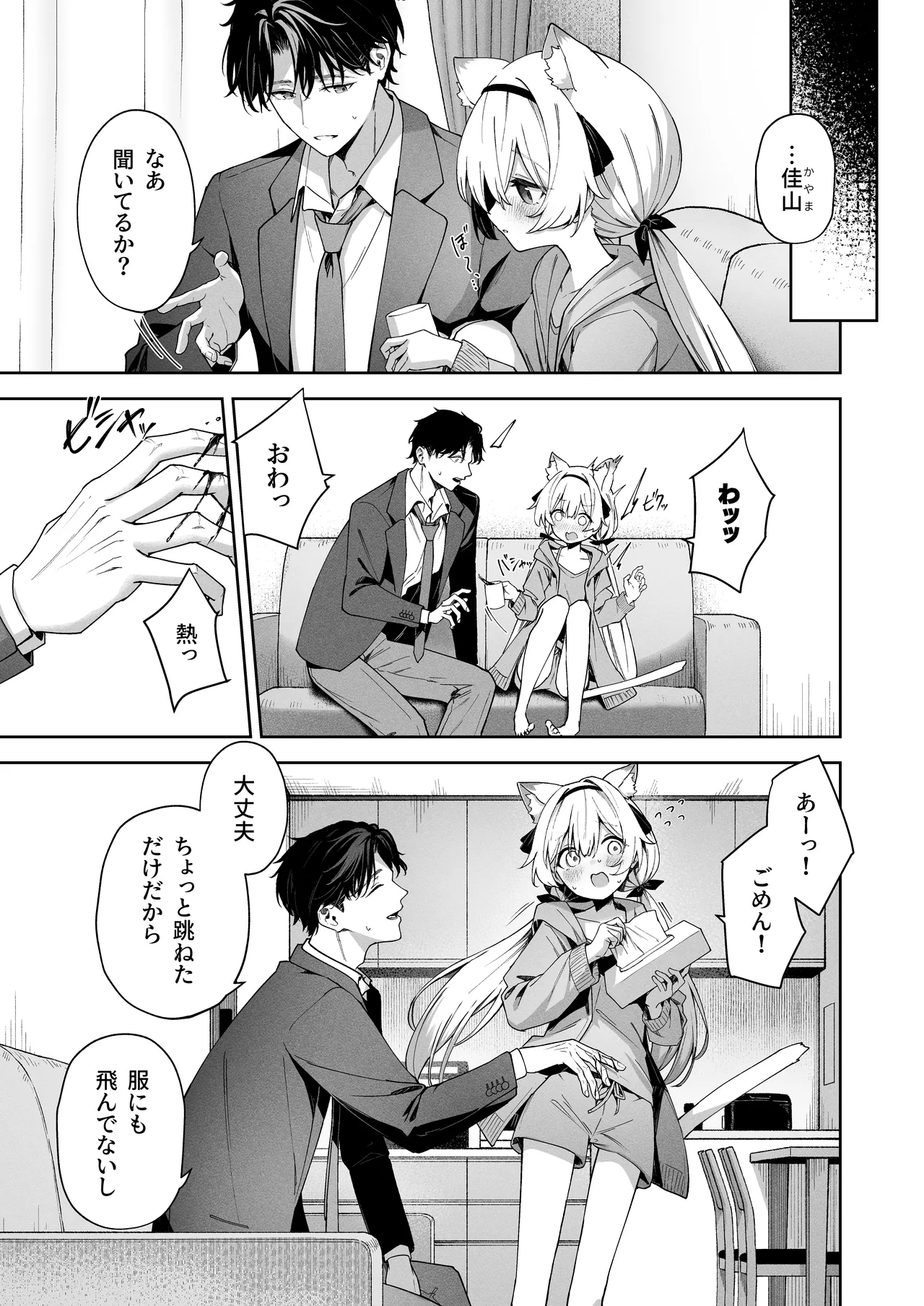 アニマルシンドローム - page9