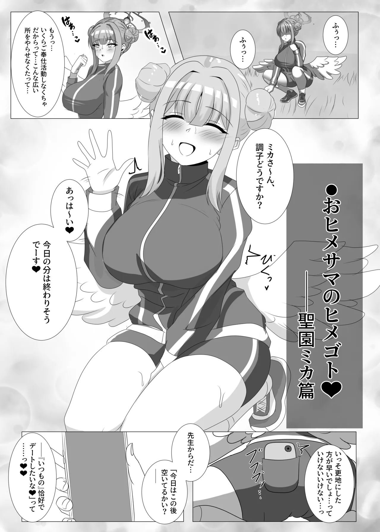 淫蕩交尾にはご主人様を添えて - page16