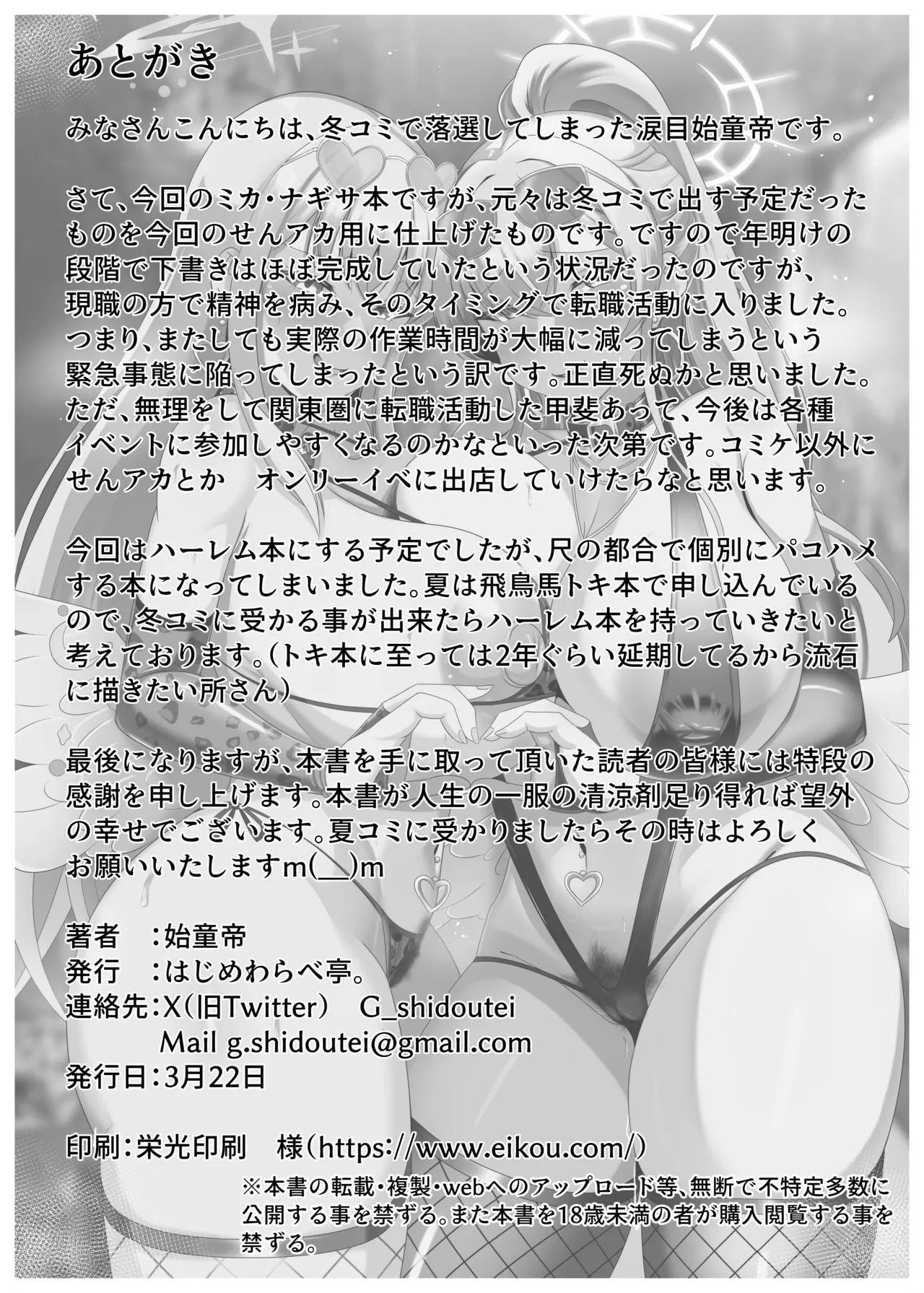淫蕩交尾にはご主人様を添えて - page29