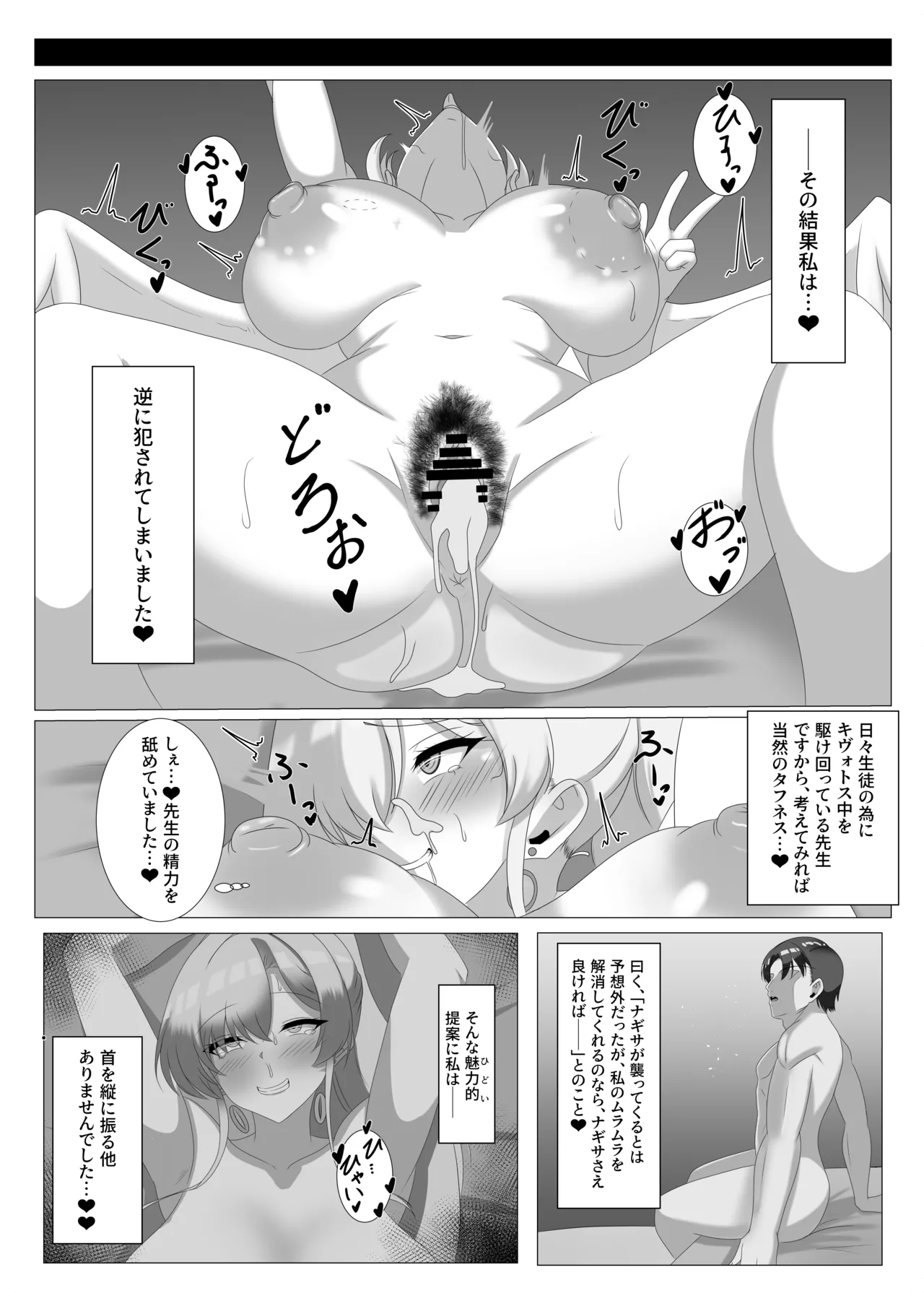 淫蕩交尾にはご主人様を添えて - page5