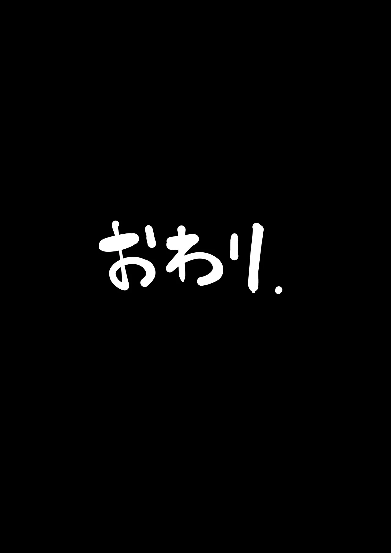 女帝殿下 (END) - page195
