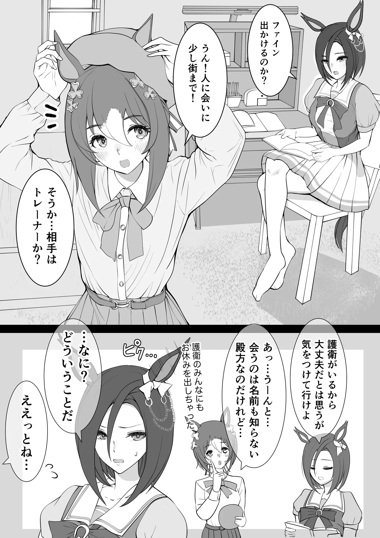 女帝殿下 (END) - page3