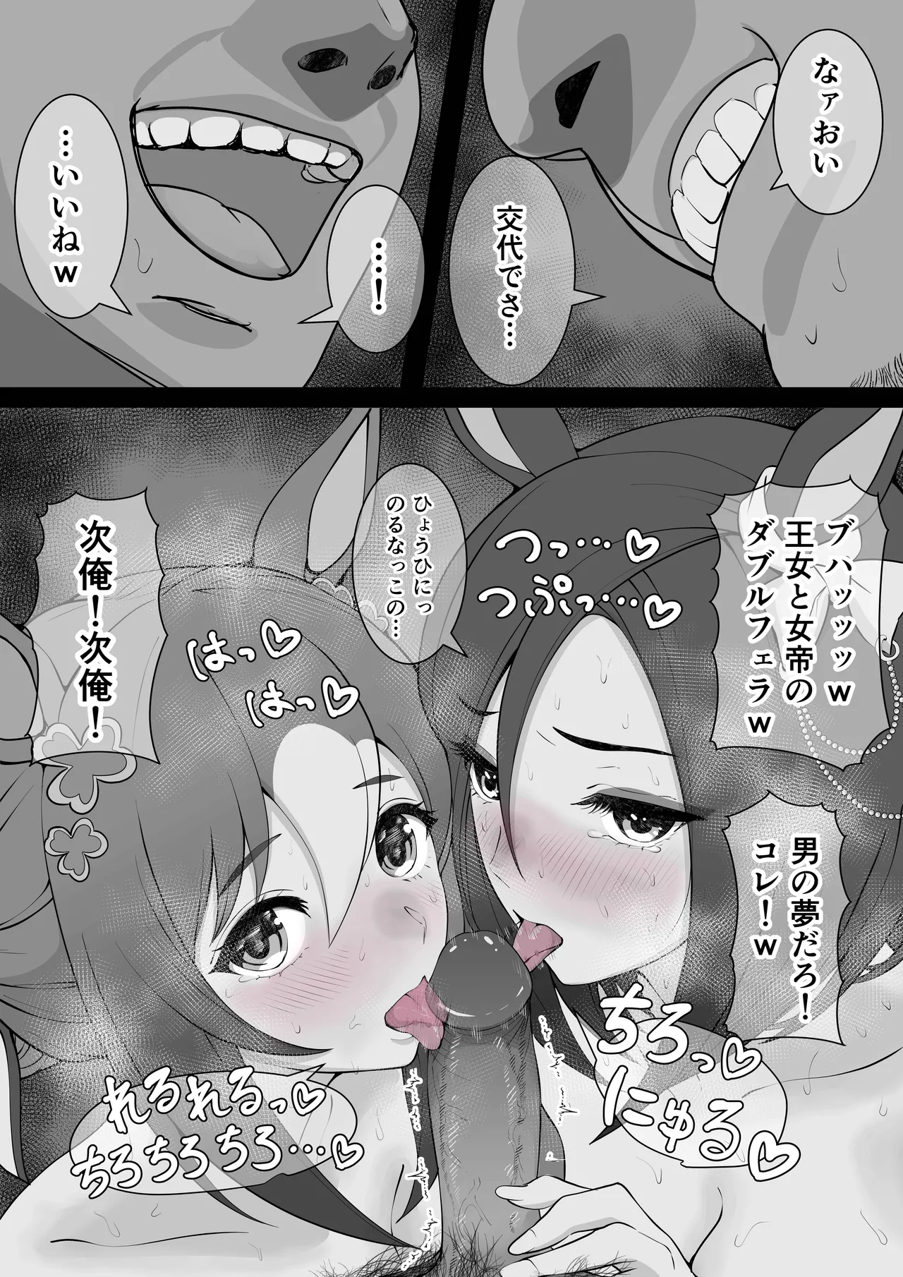 女帝殿下 (END) - page31