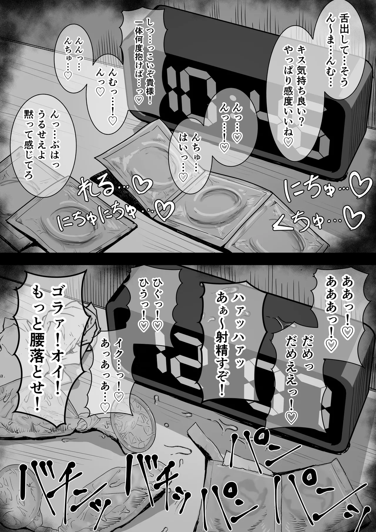 女帝殿下 (END) - page70