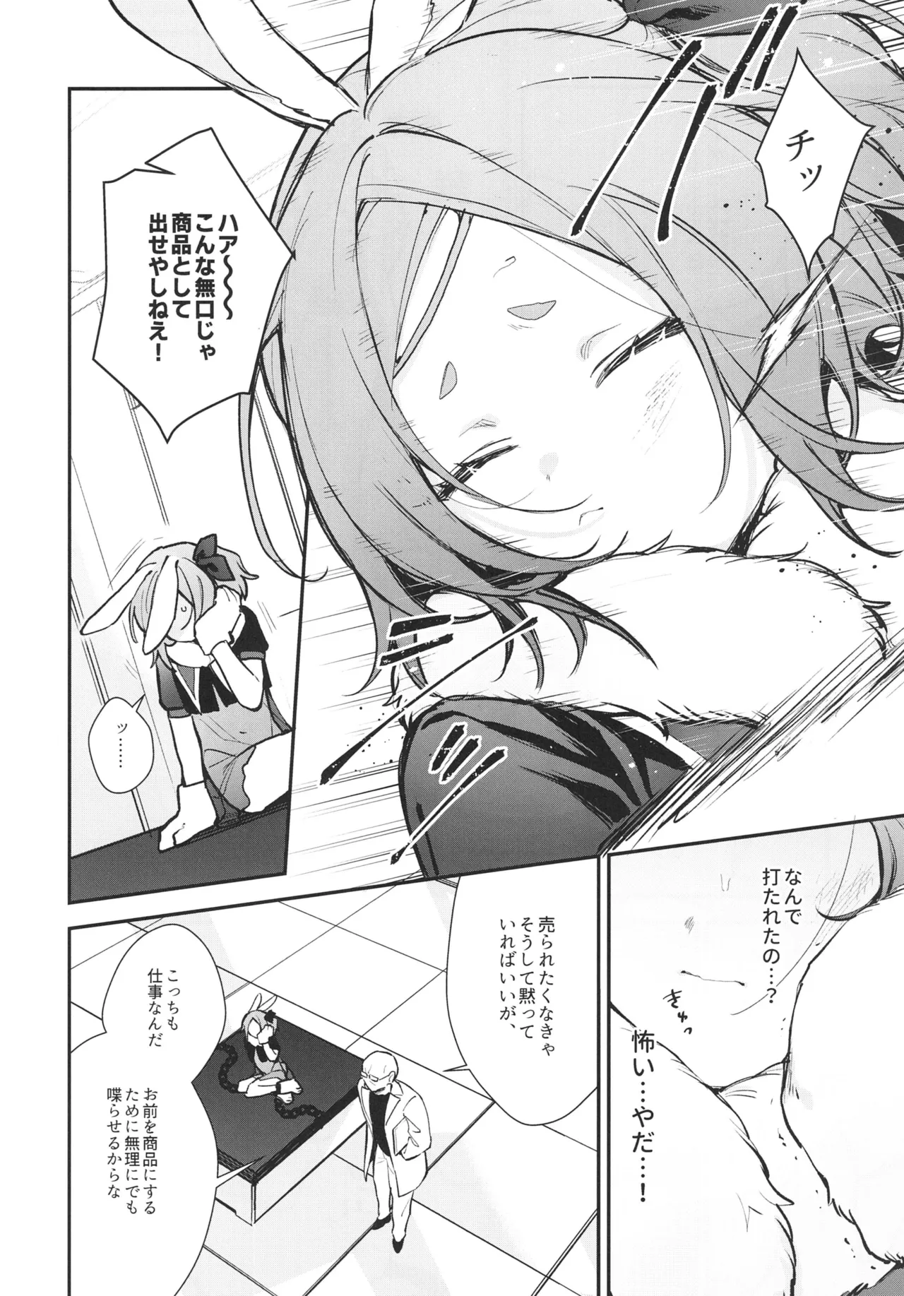 性奴隷適性テスト 耐えきった先に待つ地獄 - page10