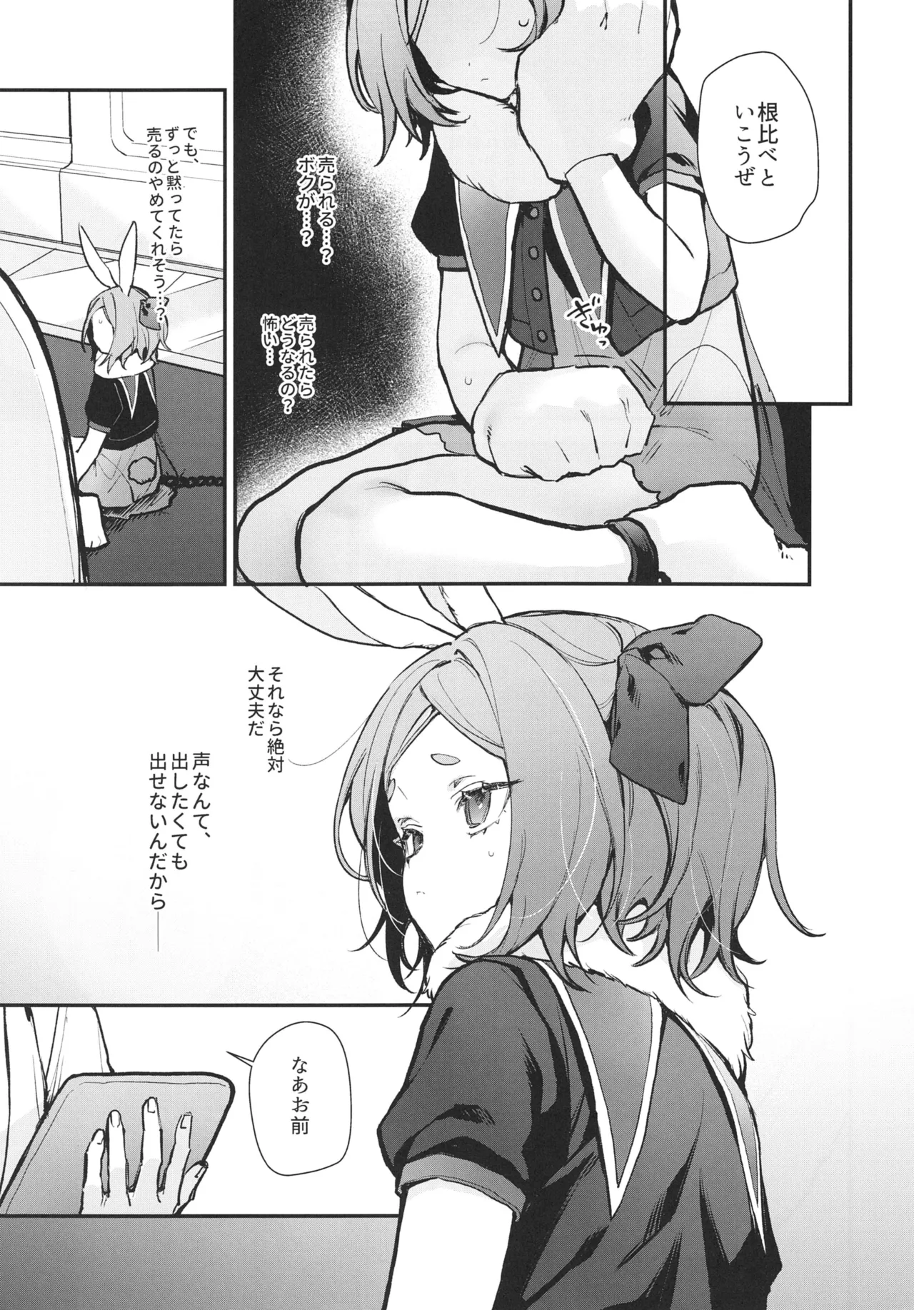 性奴隷適性テスト 耐えきった先に待つ地獄 - page11