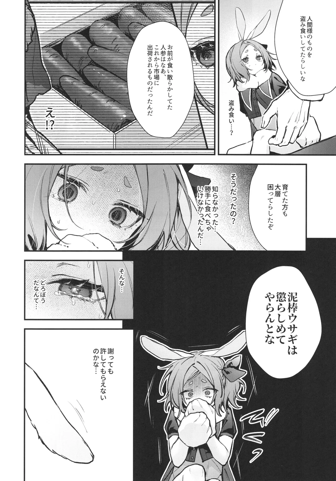 性奴隷適性テスト 耐えきった先に待つ地獄 - page12