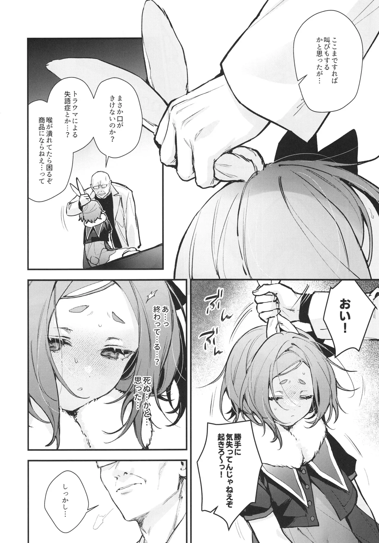 性奴隷適性テスト 耐えきった先に待つ地獄 - page16