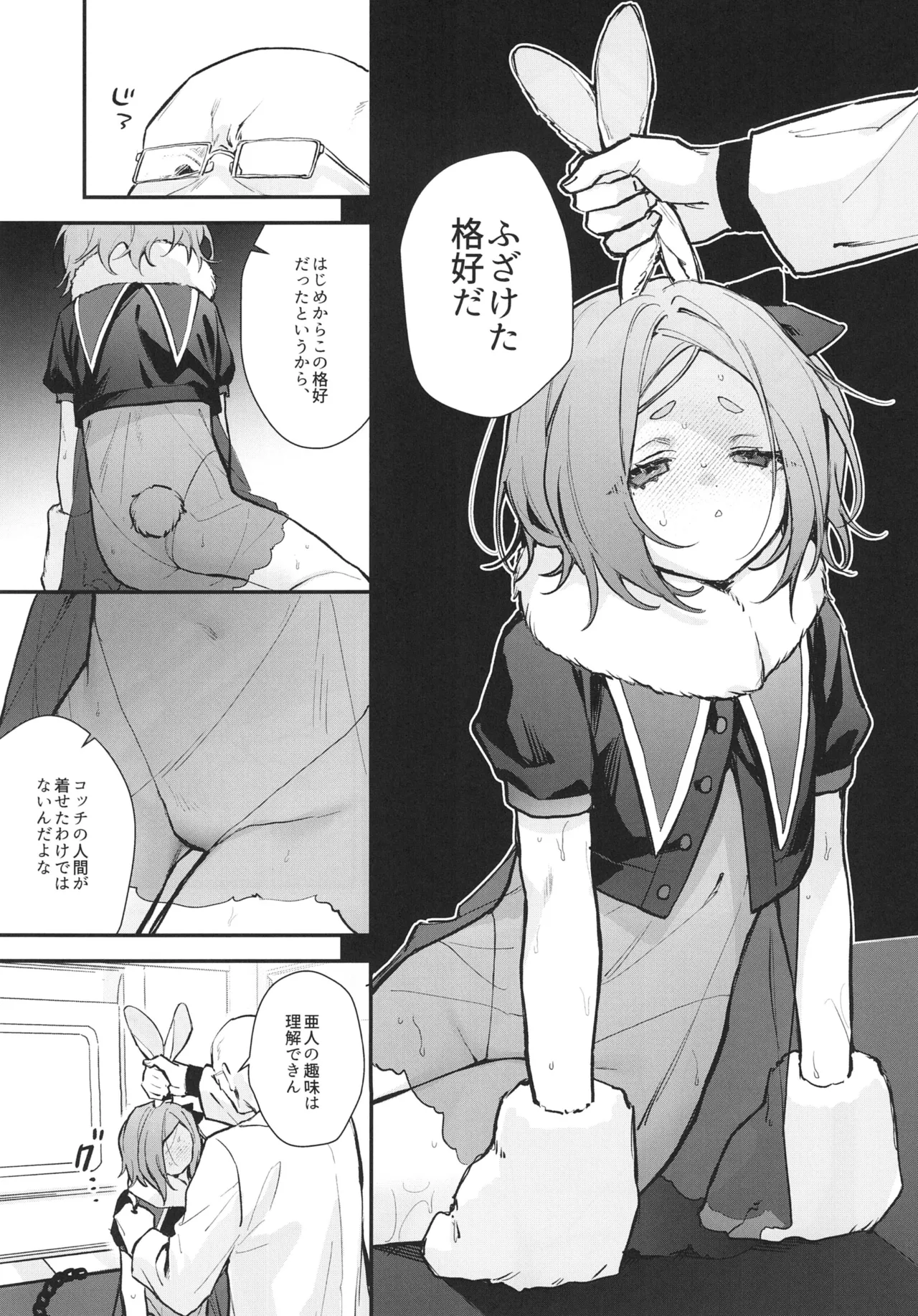 性奴隷適性テスト 耐えきった先に待つ地獄 - page17