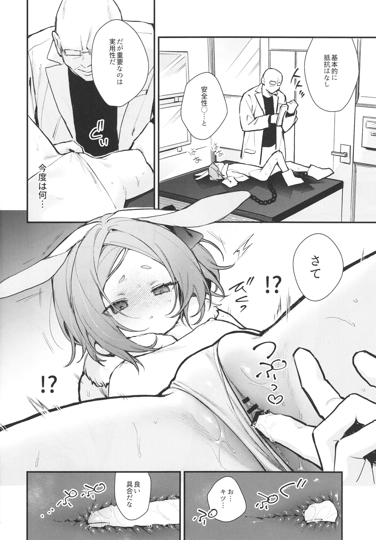 性奴隷適性テスト 耐えきった先に待つ地獄 - page22