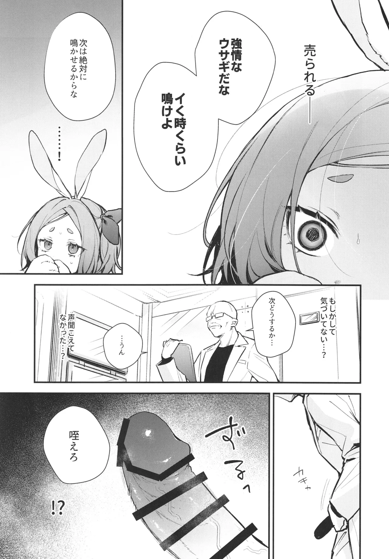 性奴隷適性テスト 耐えきった先に待つ地獄 - page25