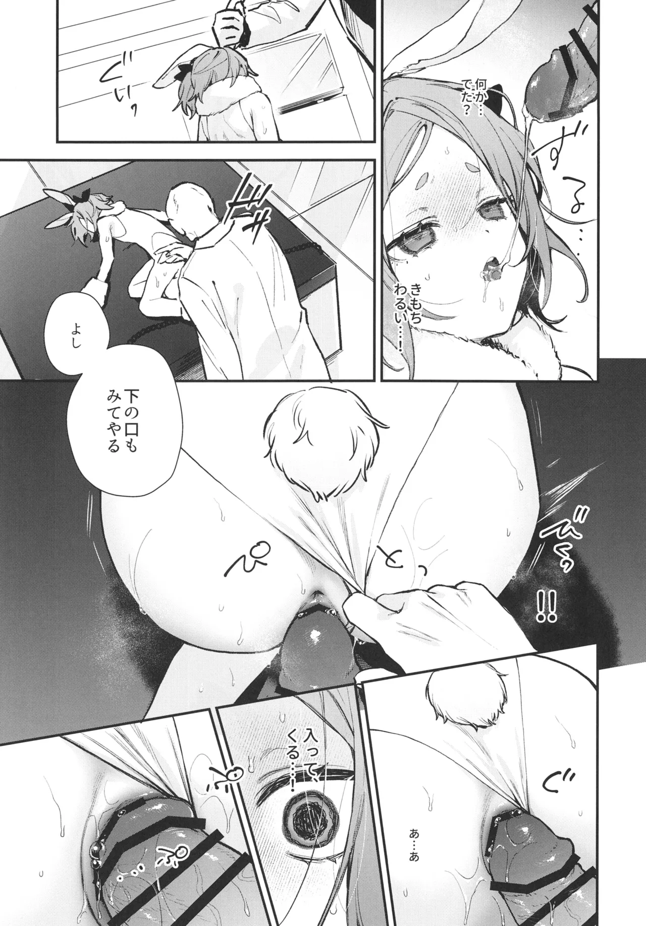 性奴隷適性テスト 耐えきった先に待つ地獄 - page29