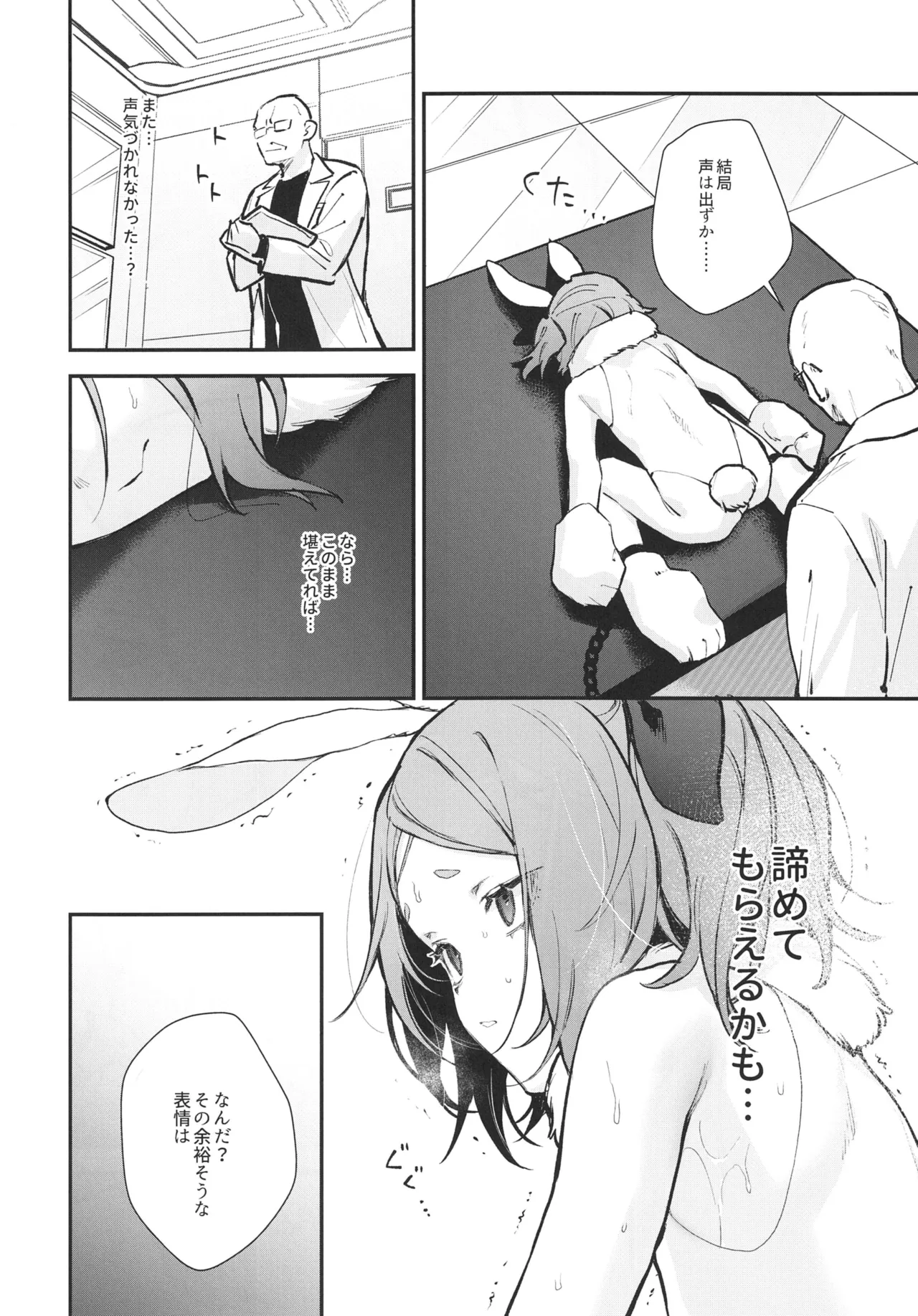 性奴隷適性テスト 耐えきった先に待つ地獄 - page36
