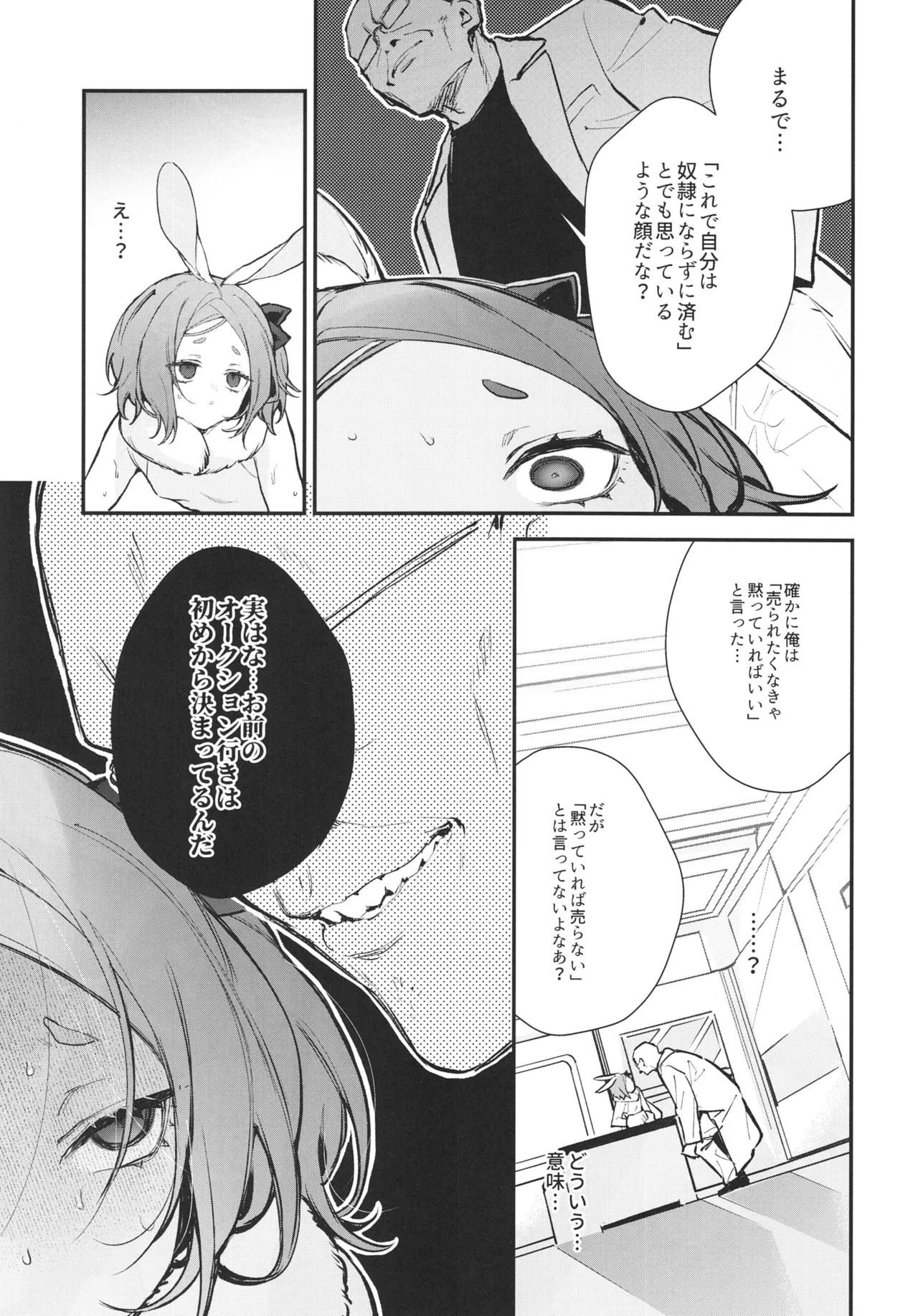 性奴隷適性テスト 耐えきった先に待つ地獄 - page37