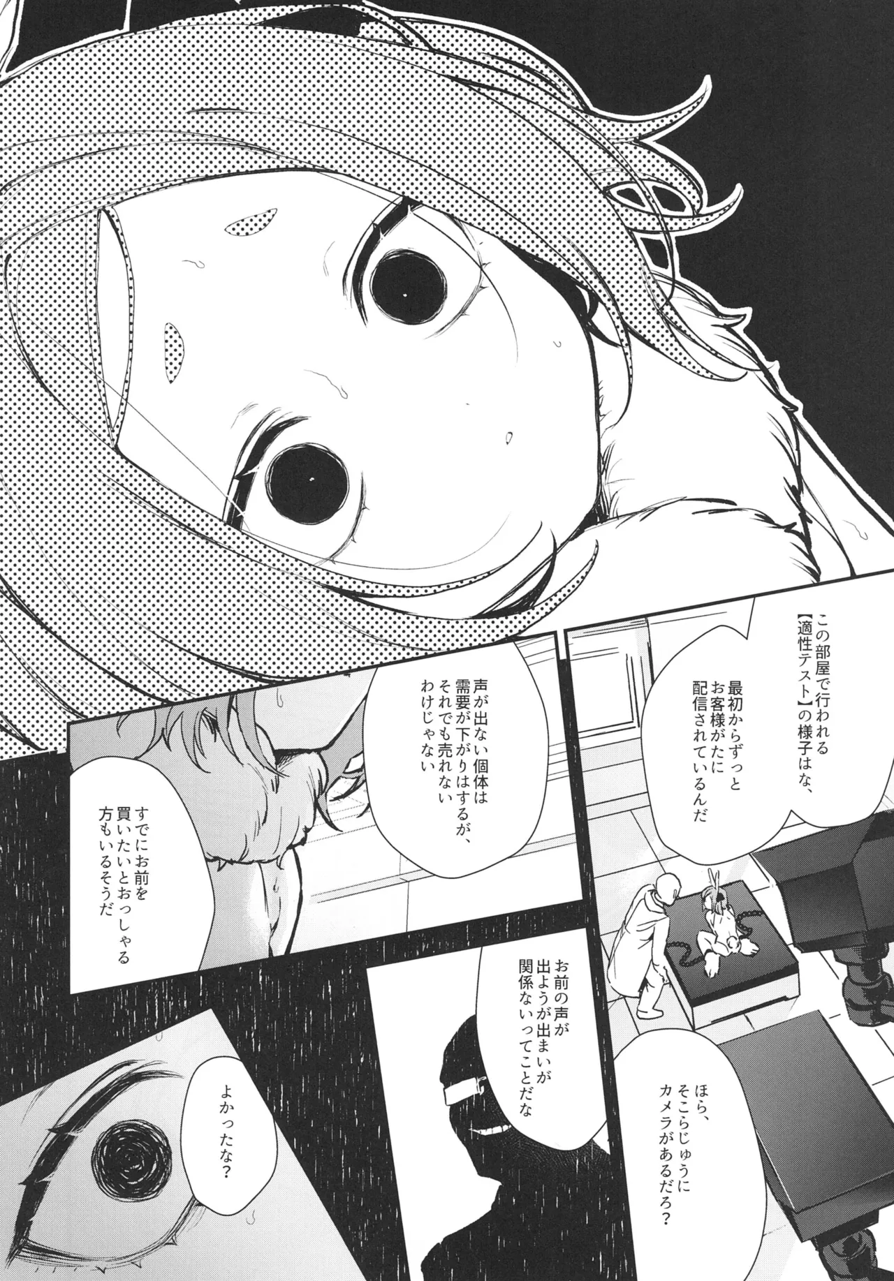 性奴隷適性テスト 耐えきった先に待つ地獄 - page38