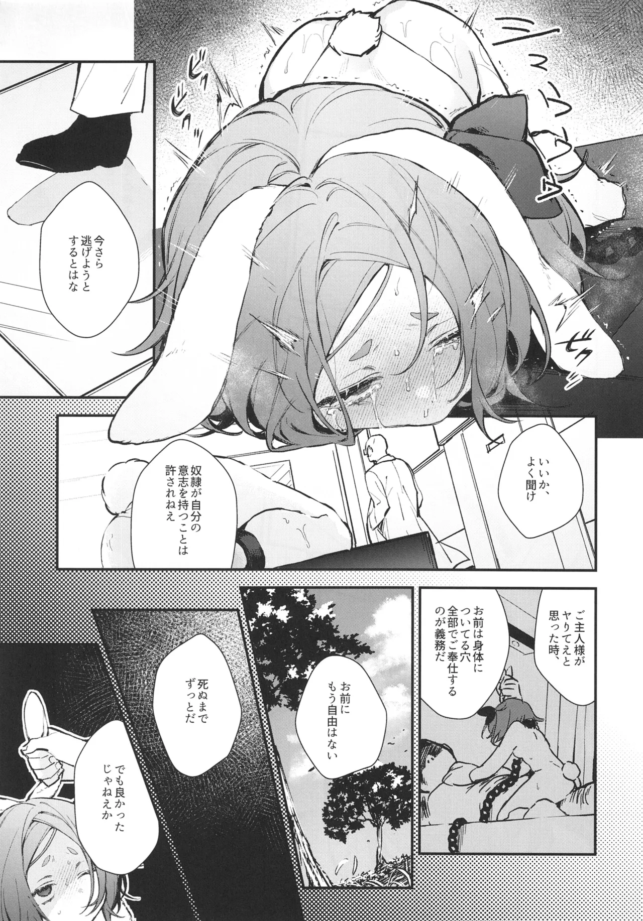 性奴隷適性テスト 耐えきった先に待つ地獄 - page41