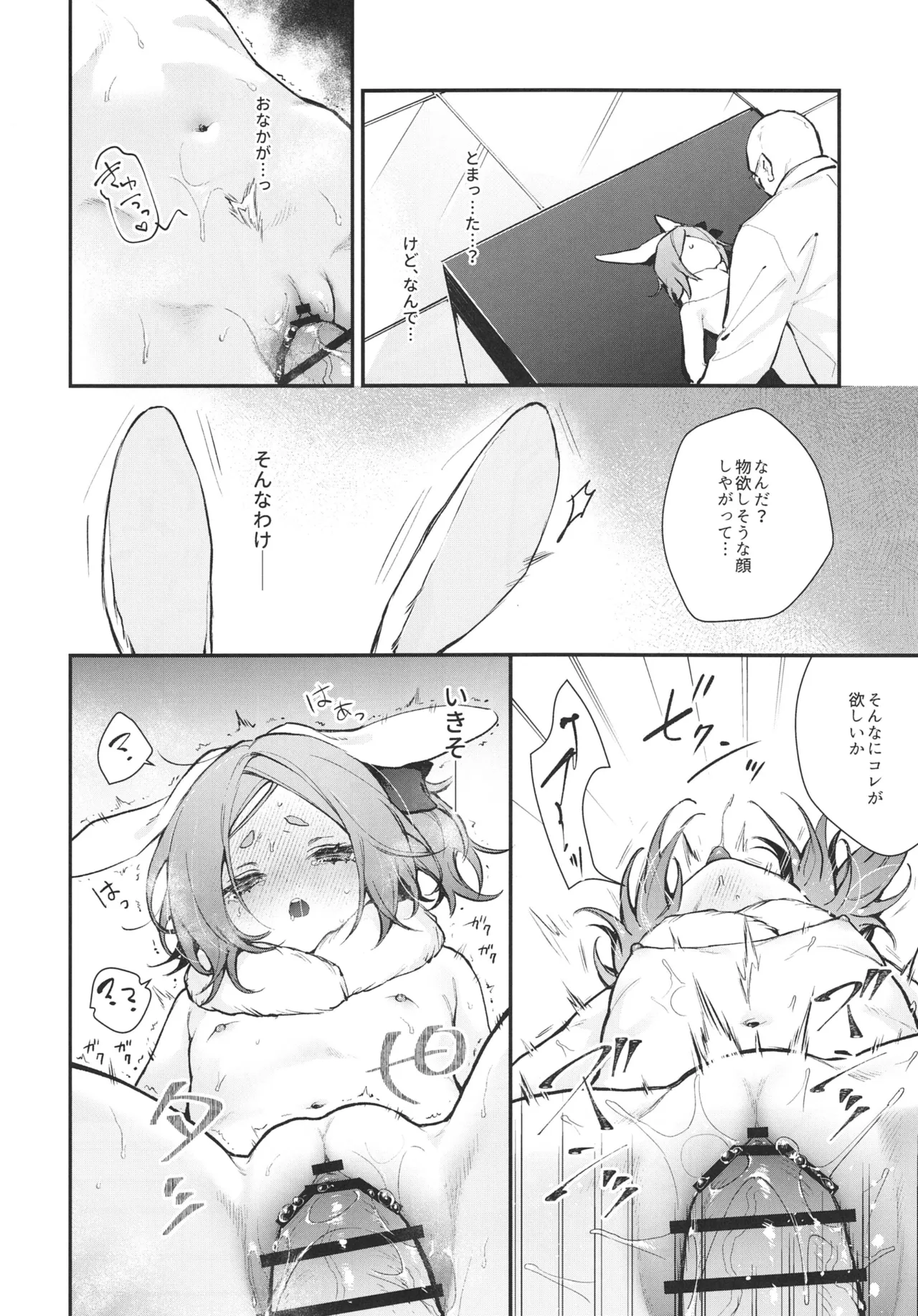 性奴隷適性テスト 耐えきった先に待つ地獄 - page46