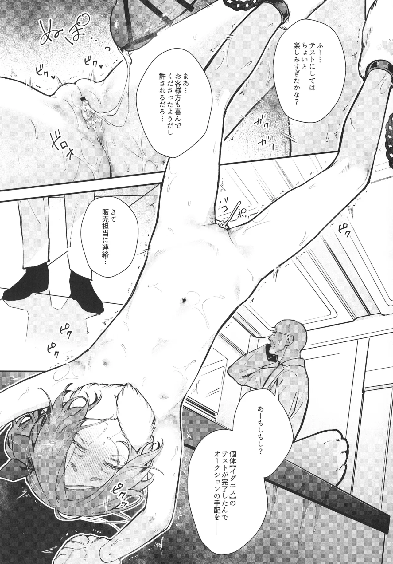 性奴隷適性テスト 耐えきった先に待つ地獄 - page53