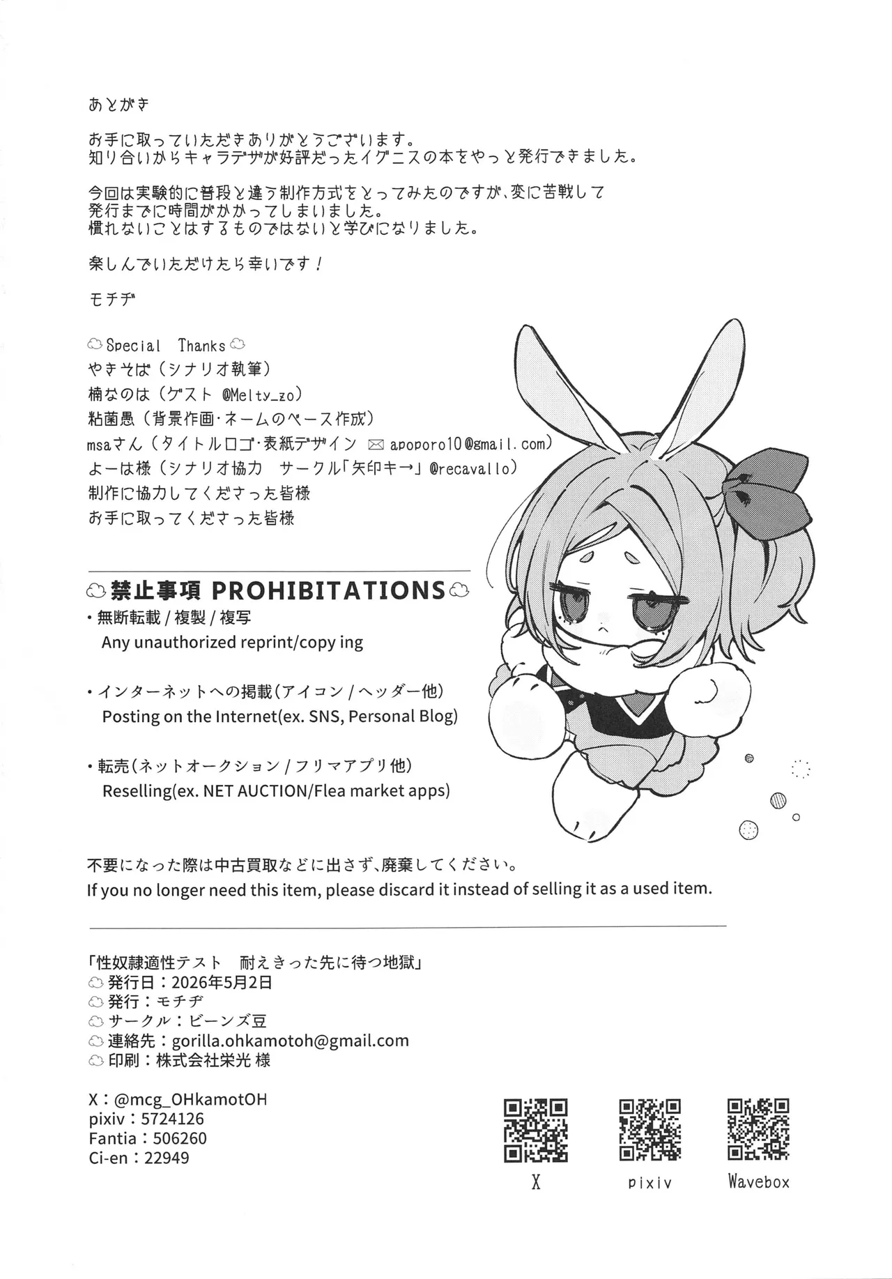 性奴隷適性テスト 耐えきった先に待つ地獄 - page56