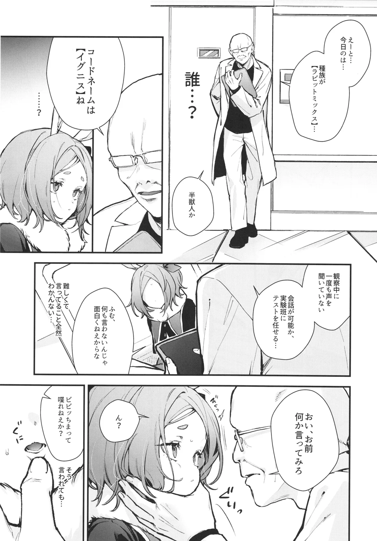 性奴隷適性テスト 耐えきった先に待つ地獄 - page9