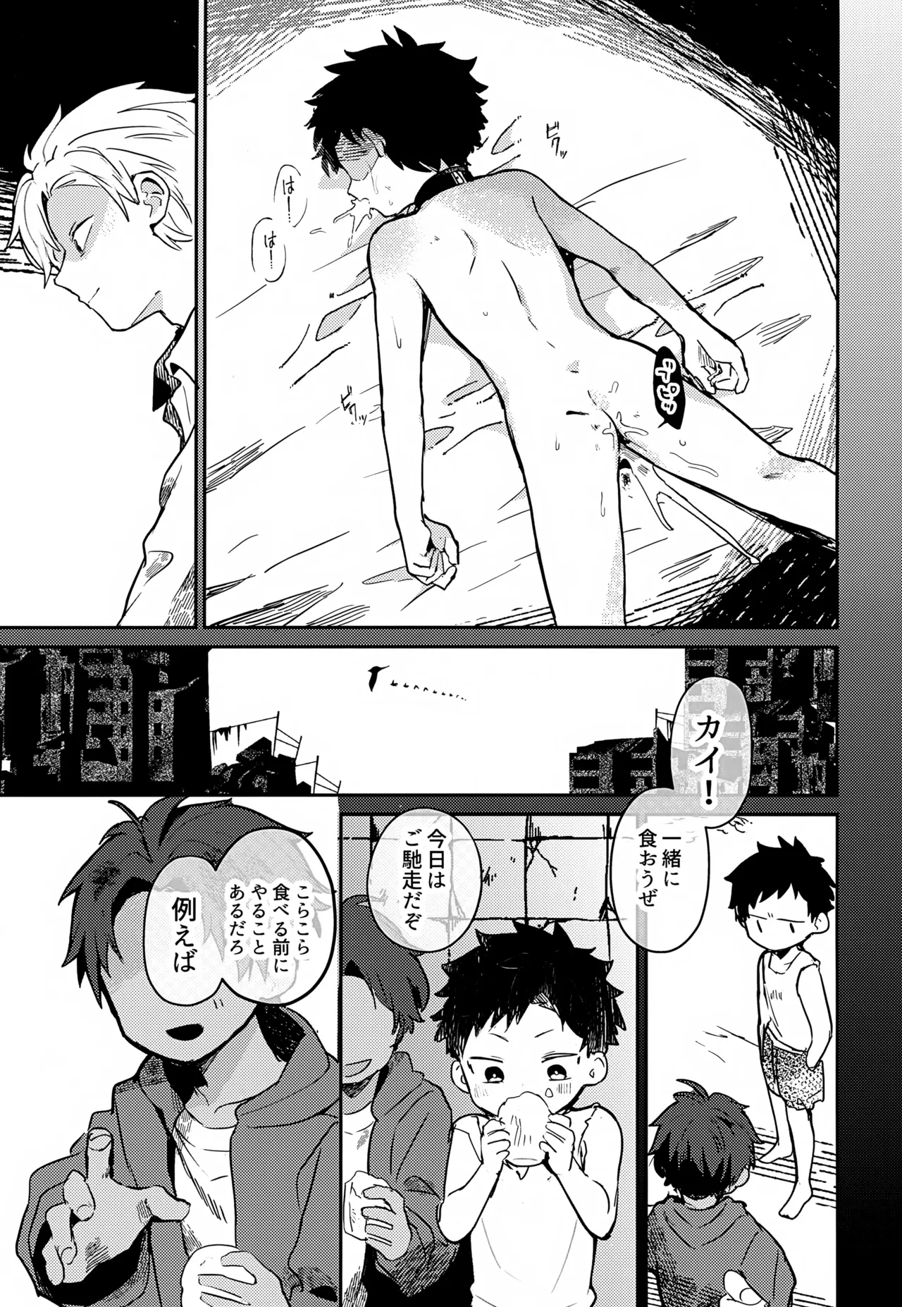 糧と鎖~路上少年鬼畜監禁調教~ - page16
