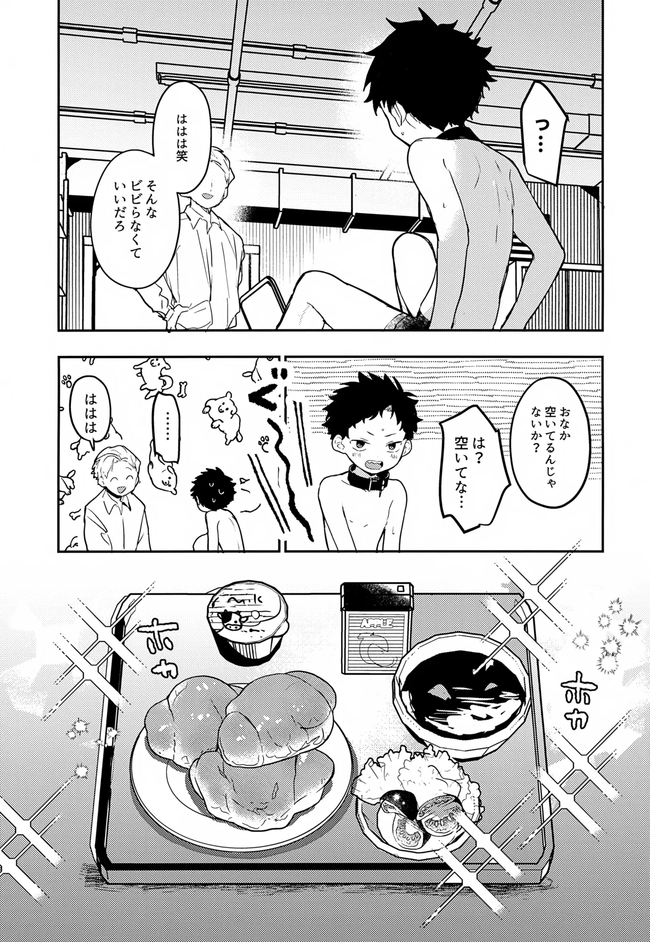 糧と鎖~路上少年鬼畜監禁調教~ - page18