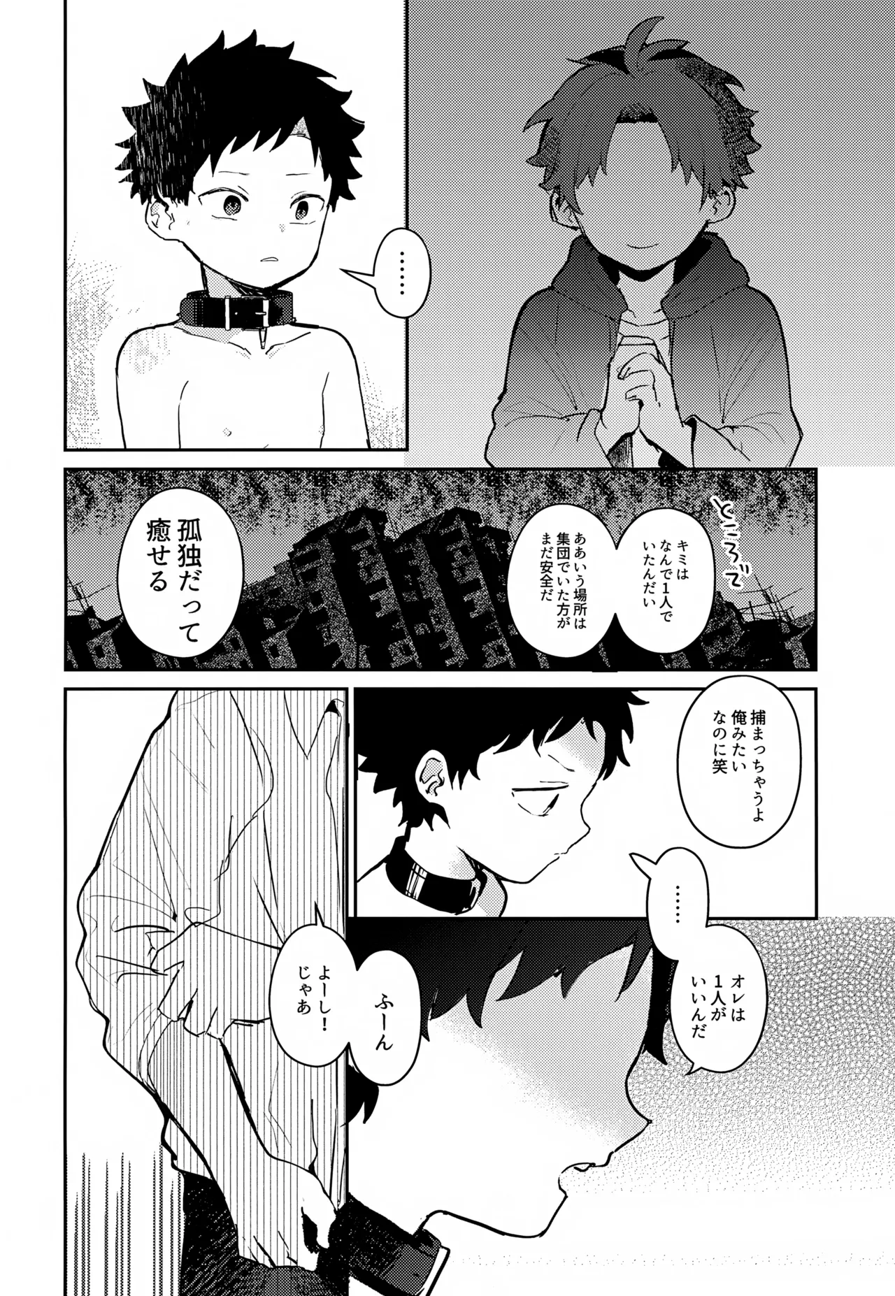糧と鎖~路上少年鬼畜監禁調教~ - page21