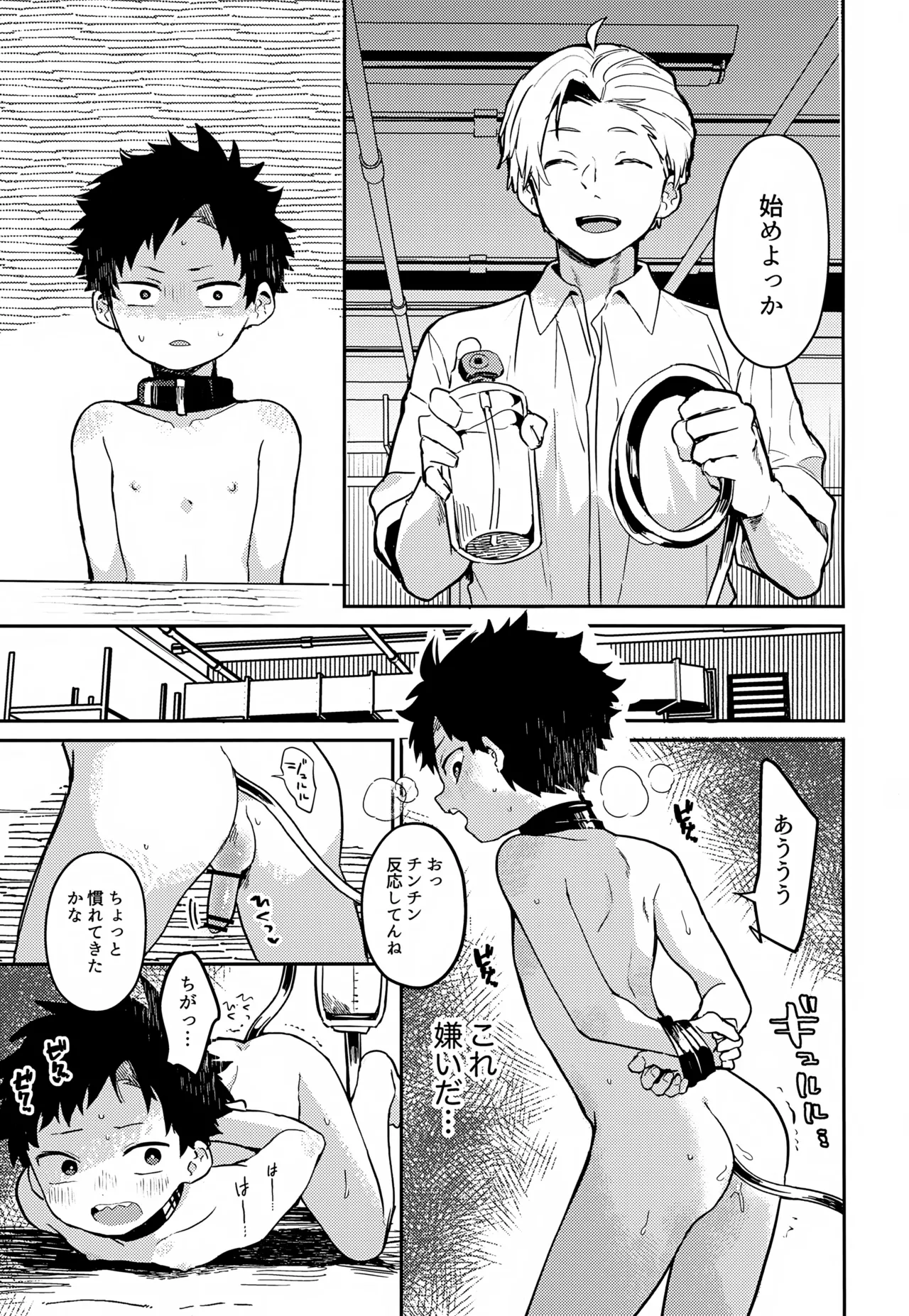 糧と鎖~路上少年鬼畜監禁調教~ - page22