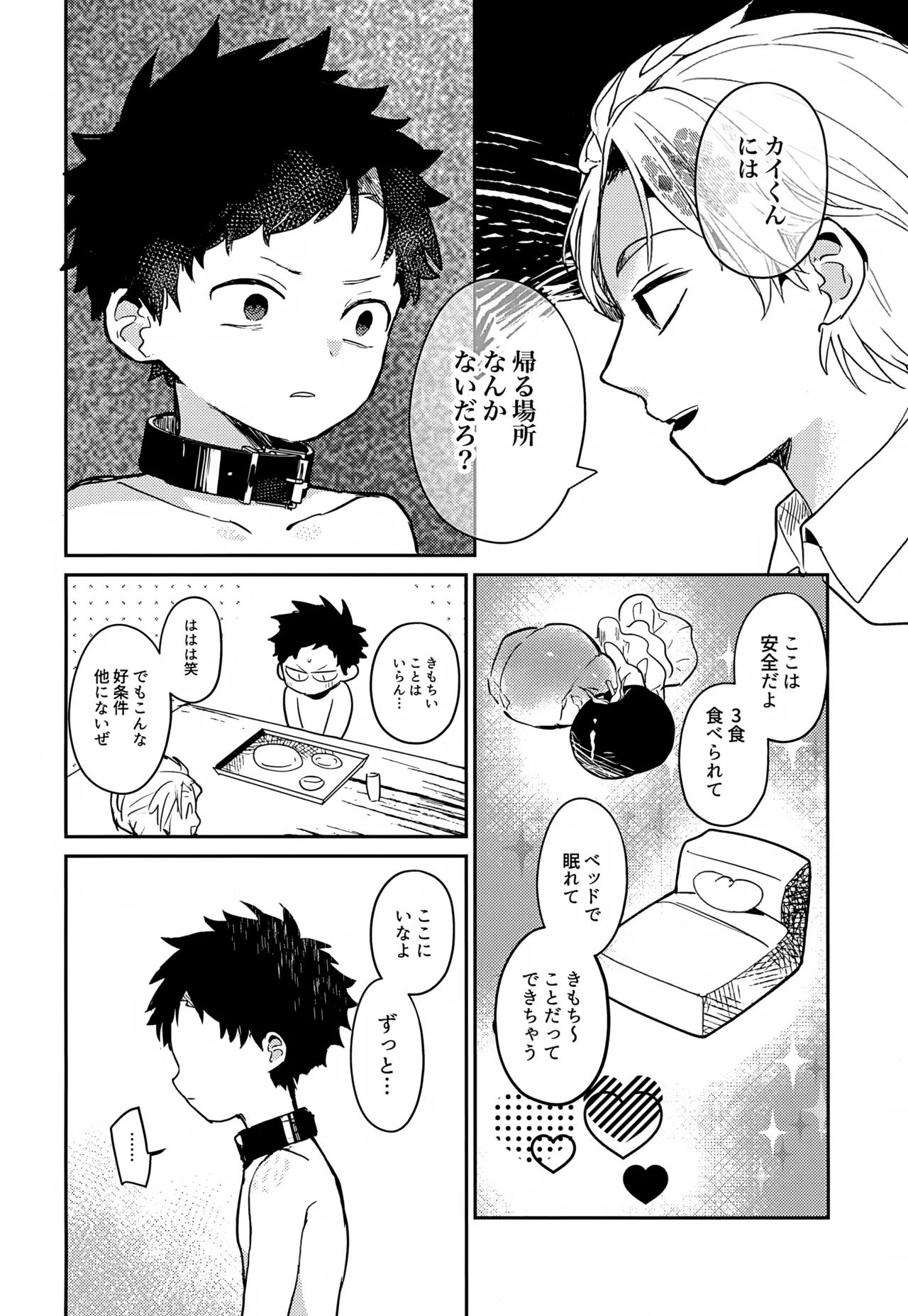糧と鎖~路上少年鬼畜監禁調教~ - page27