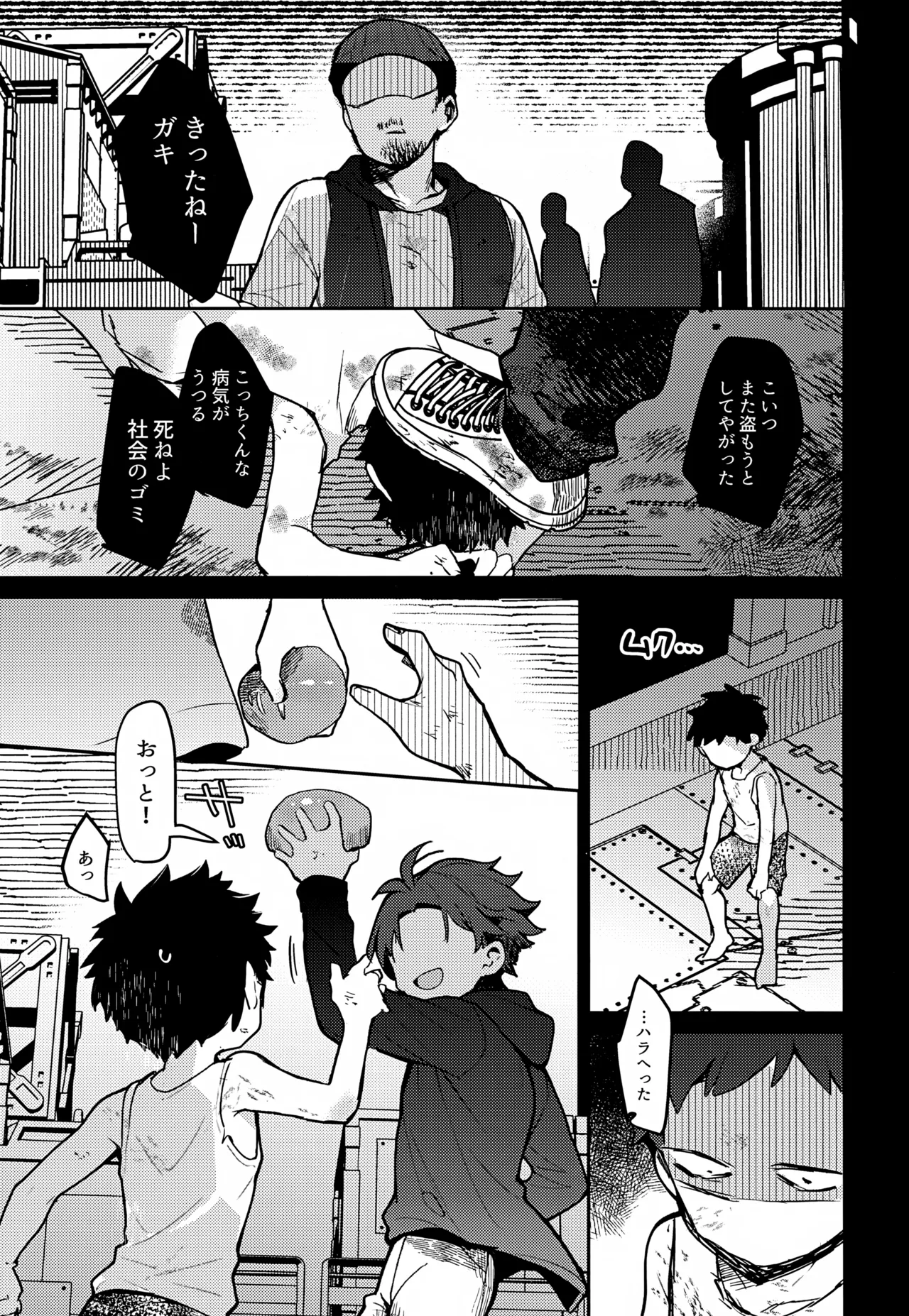 糧と鎖~路上少年鬼畜監禁調教~ - page28