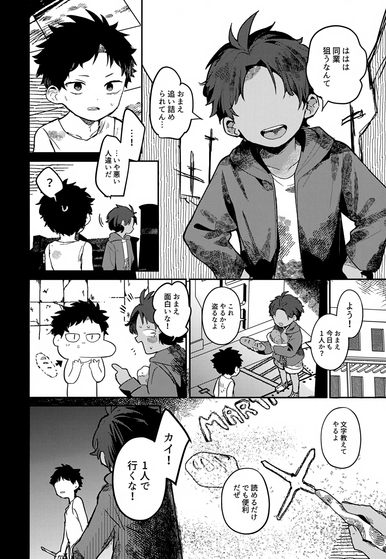 糧と鎖~路上少年鬼畜監禁調教~ - page29
