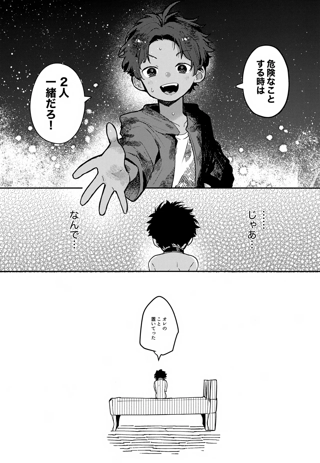 糧と鎖~路上少年鬼畜監禁調教~ - page30