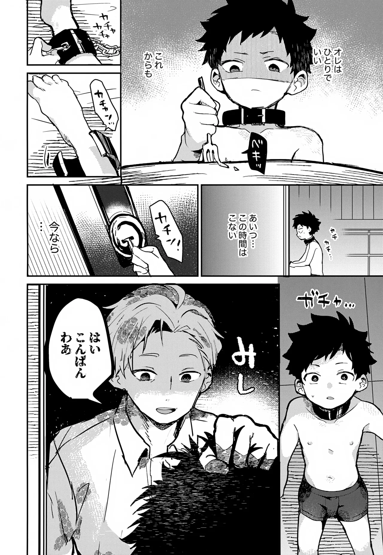 糧と鎖~路上少年鬼畜監禁調教~ - page31