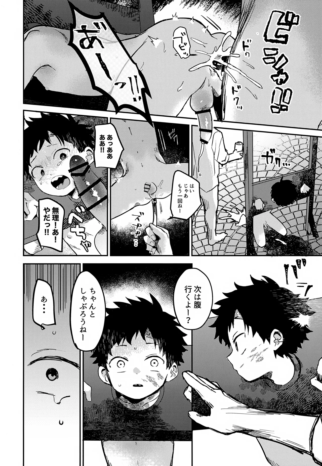 糧と鎖~路上少年鬼畜監禁調教~ - page35