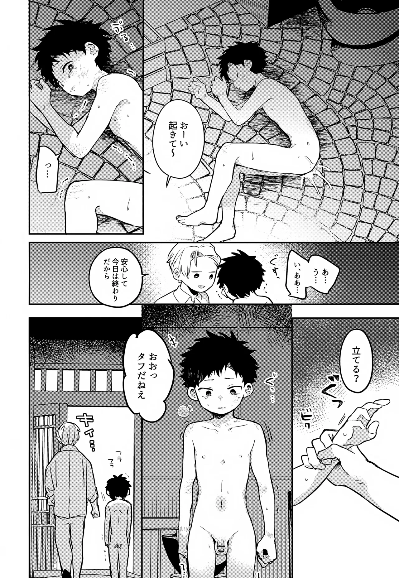 糧と鎖~路上少年鬼畜監禁調教~ - page37
