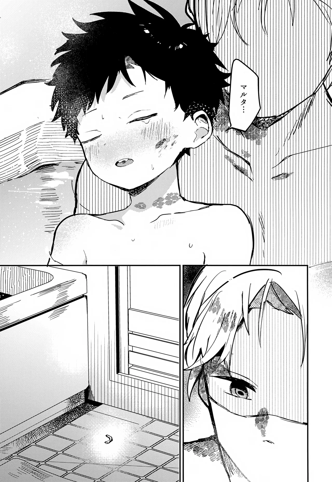 糧と鎖~路上少年鬼畜監禁調教~ - page40
