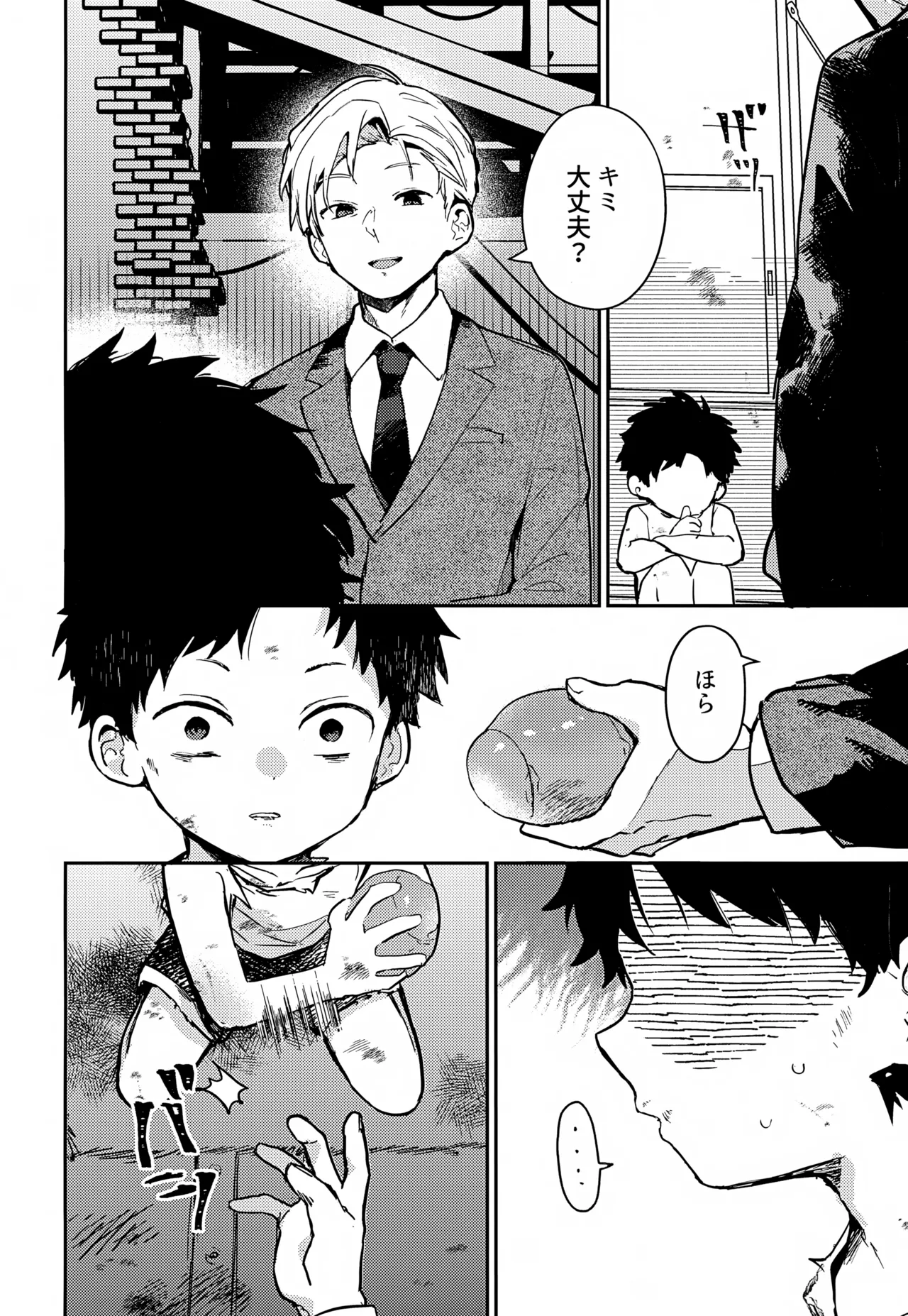 糧と鎖~路上少年鬼畜監禁調教~ - page5