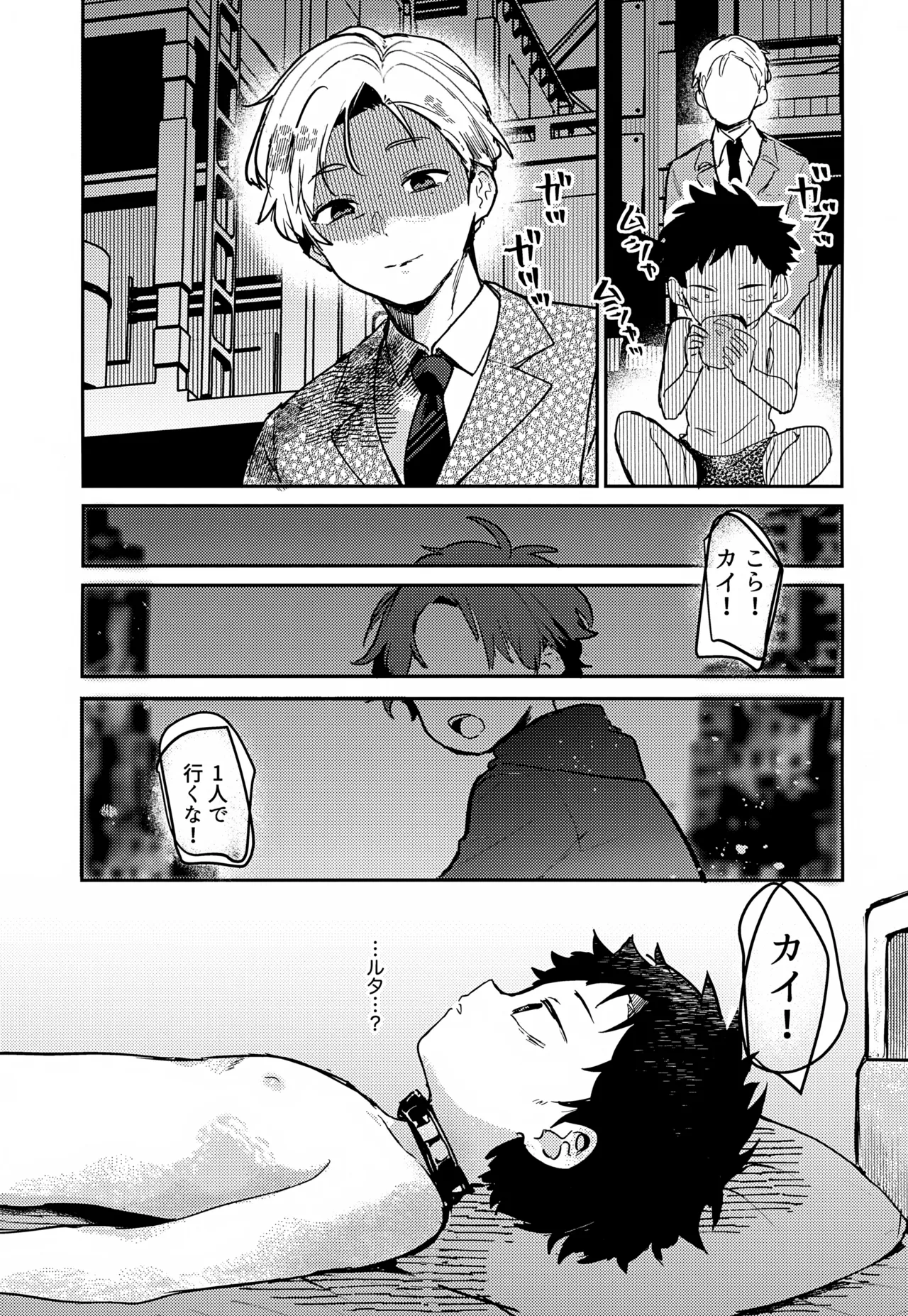 糧と鎖~路上少年鬼畜監禁調教~ - page6