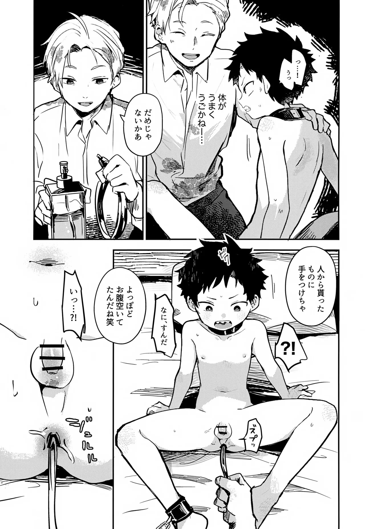 糧と鎖~路上少年鬼畜監禁調教~ - page8