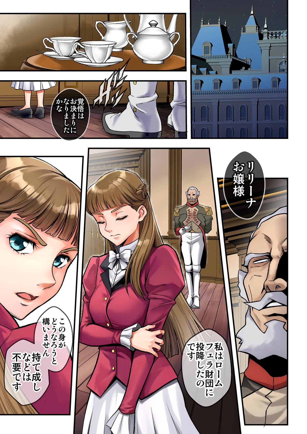 Princess [カラー化] - page3