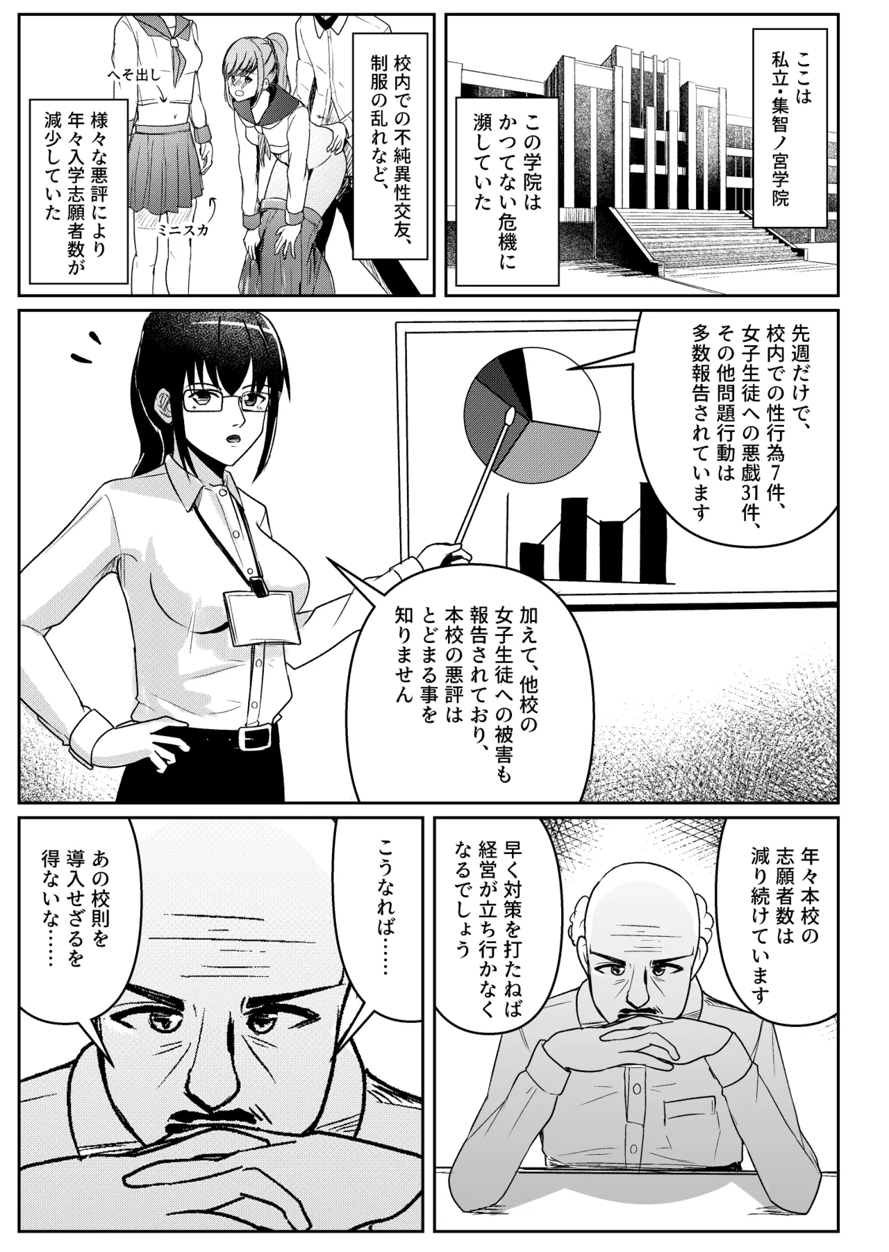 私立・集智ノ宮学院！