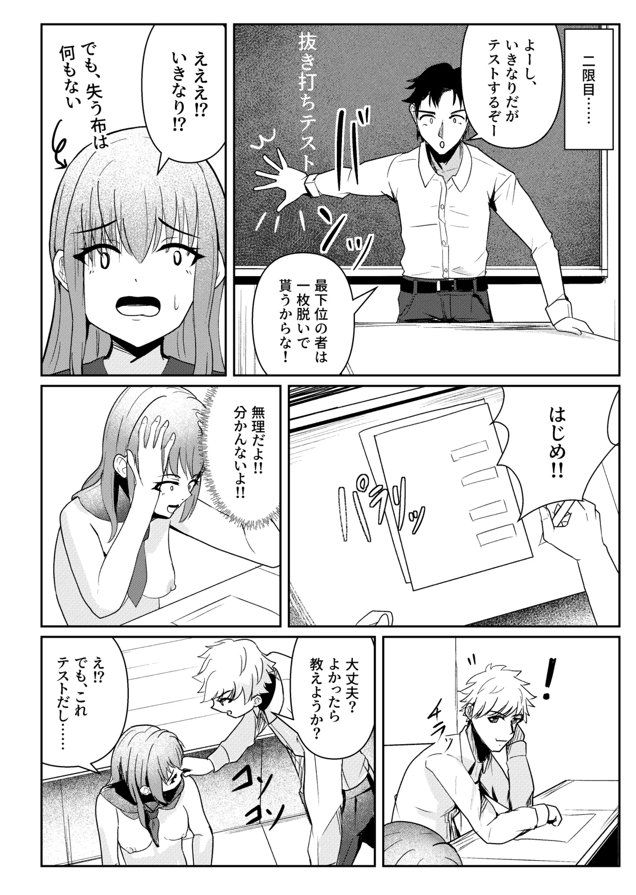 私立・集智ノ宮学院！ - page10