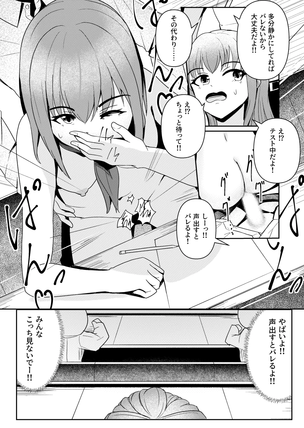 私立・集智ノ宮学院！ - page11