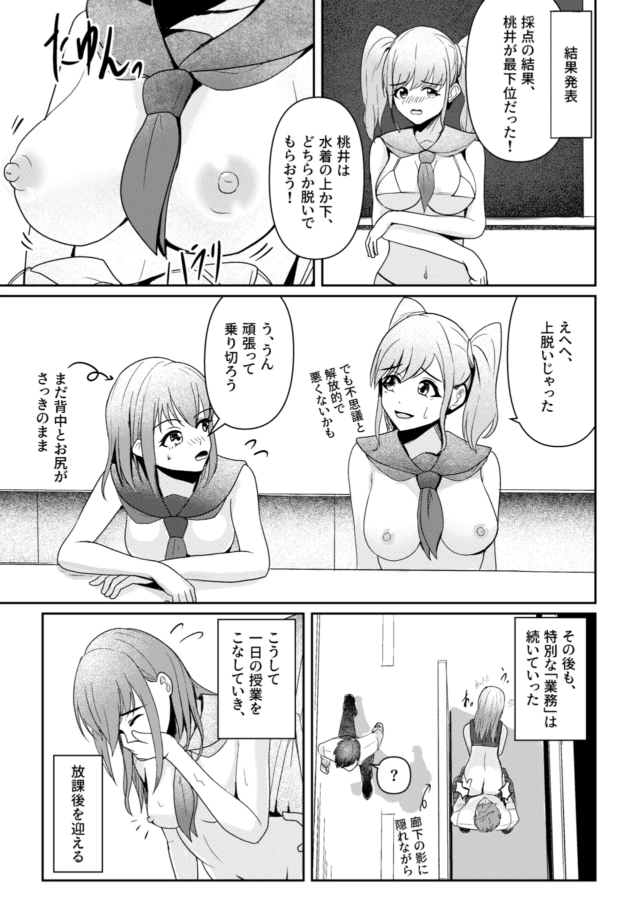 私立・集智ノ宮学院！ - page13