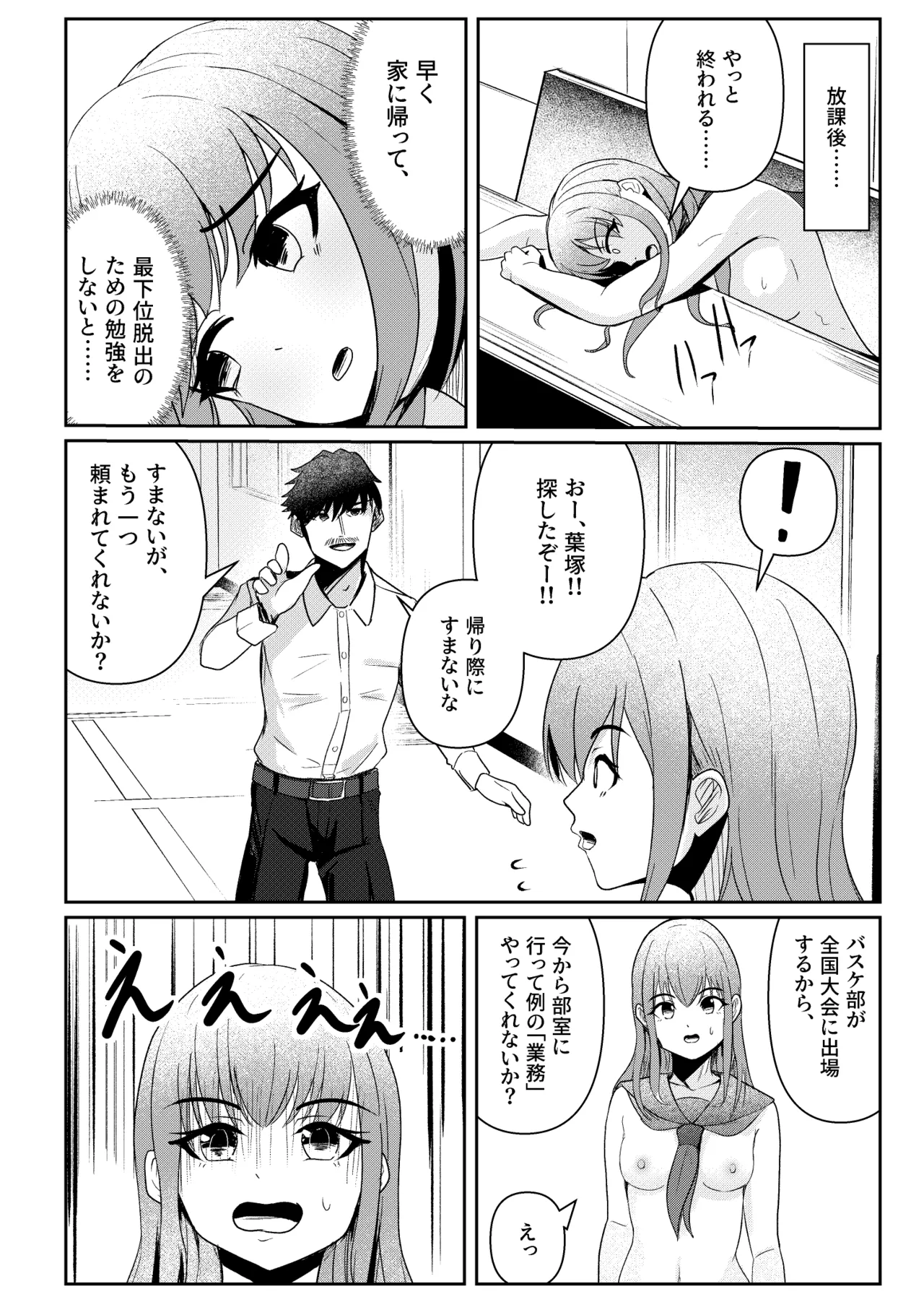 私立・集智ノ宮学院！ - page14