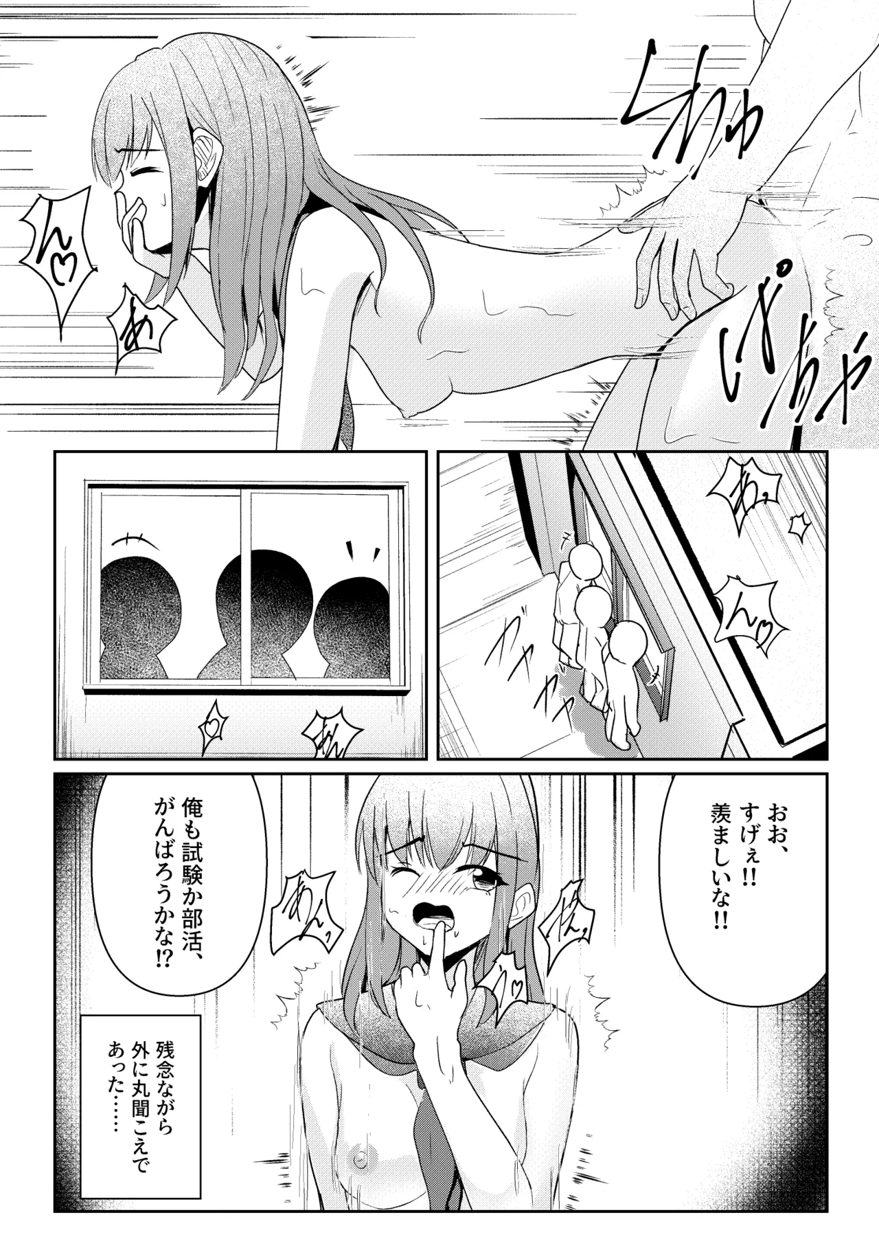 私立・集智ノ宮学院！ - page16